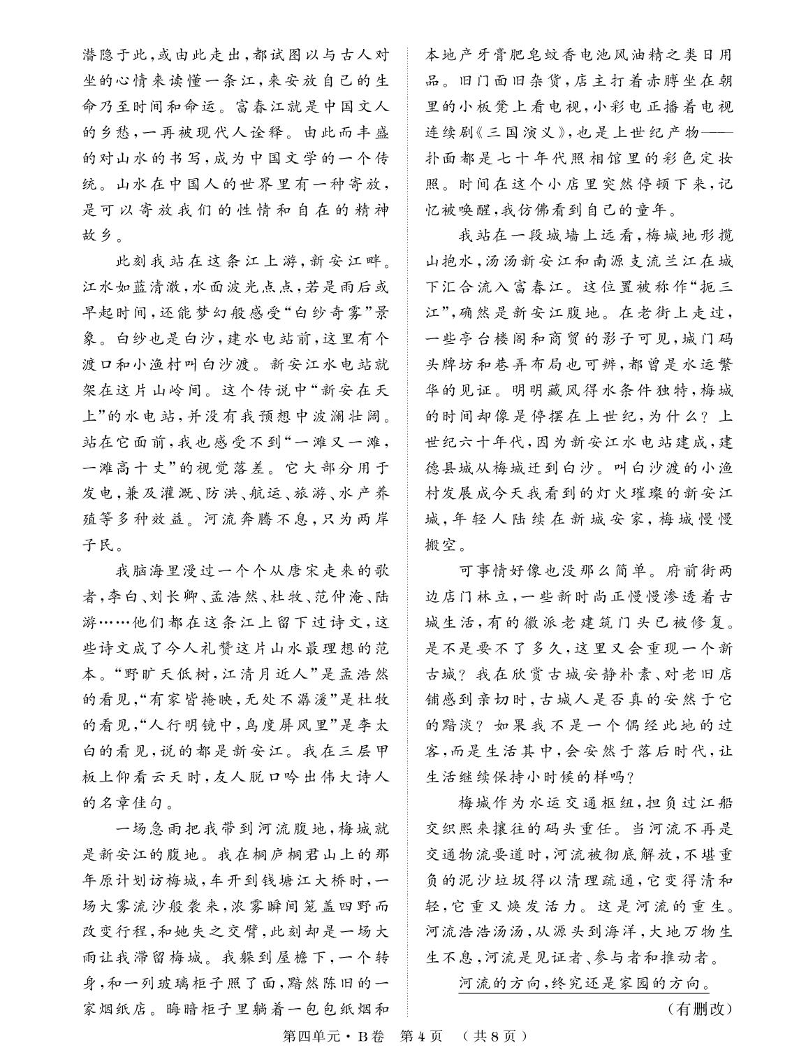 第4单元 信息时代的语文生活 B卷 素养提升练-【创新教程】2025-2026学年高中语文必修下册五维课堂单元双测卷（统编版）