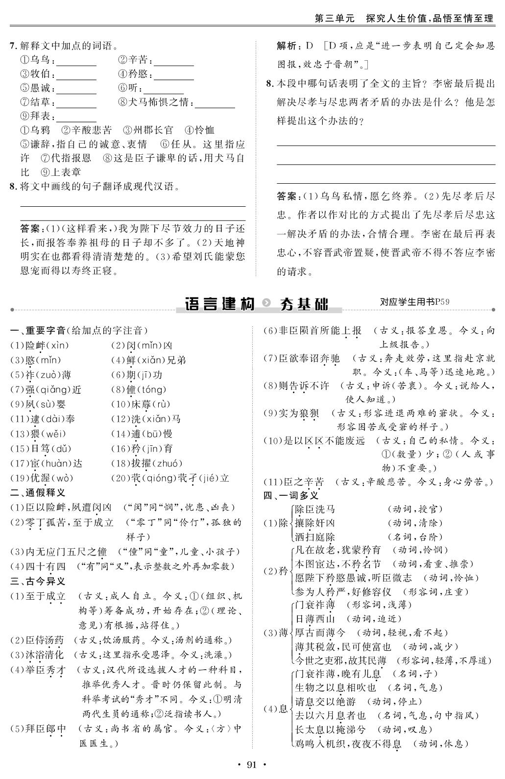 9.1 陈情表（教师版）-【创新教程】2025-2026学年高中语文选择性必修下册五维课堂同步复习（统编版）