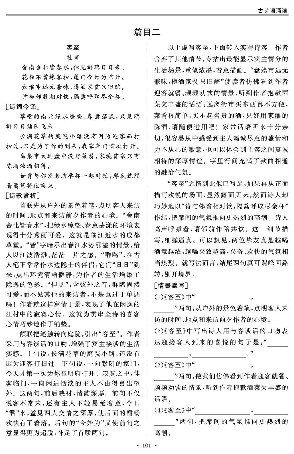 古诗词诵读（学生版）-【创新教程】2025-2026学年高中语文选择性必修下册五维课堂同步复习（统编版）