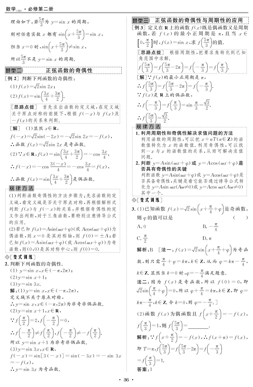 1.5.1.1 正弦函数的图象与性质再认识(一)（教师版）-【创新教程】2025-2026学年高中数学必修第二册五维课堂同步复习（北师大版）