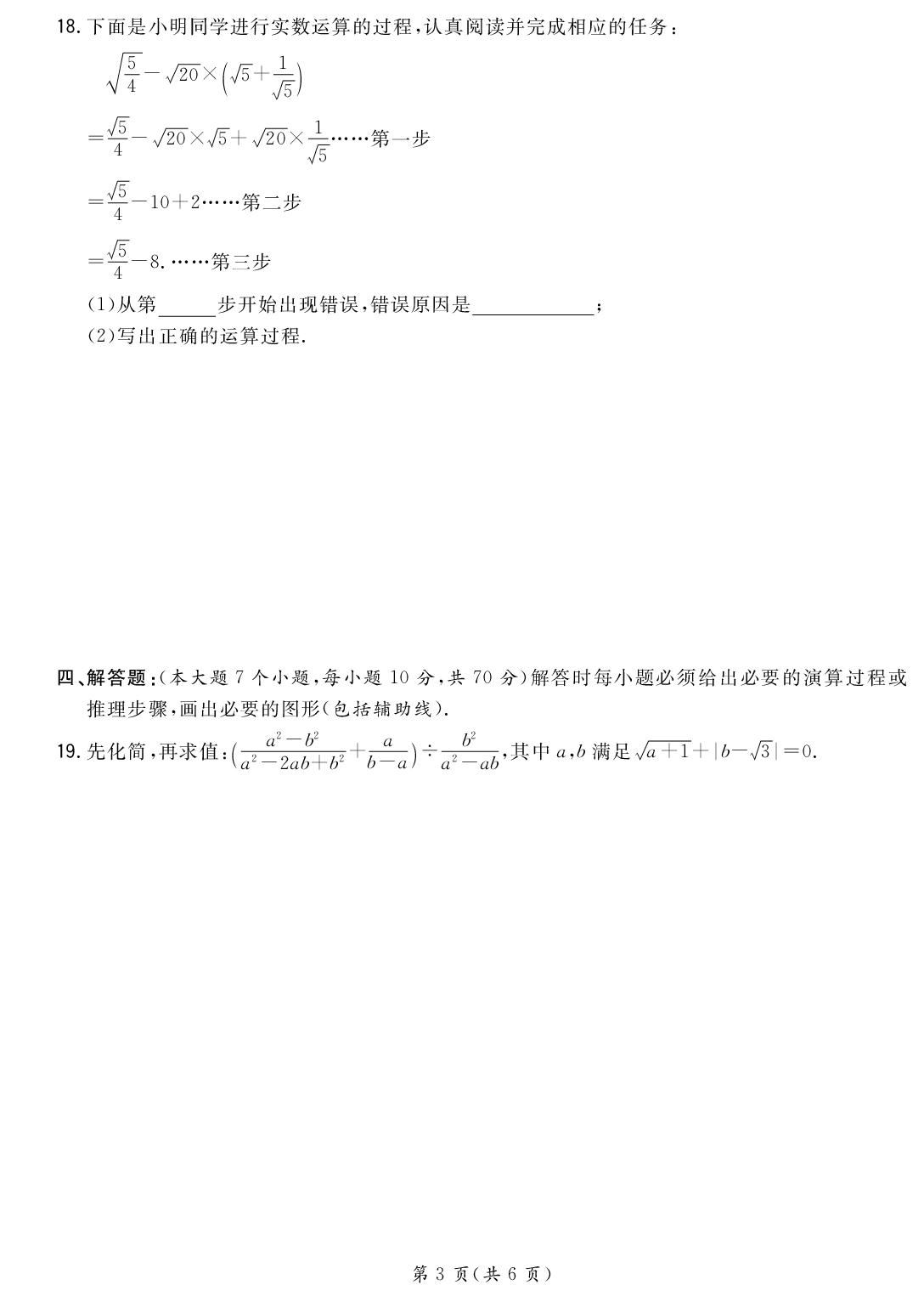 第19章 二次根式 质量评估-【精英新课堂·三点分层作业】2025-2026学年八年级下册数学（人教版·新教材）重庆专版