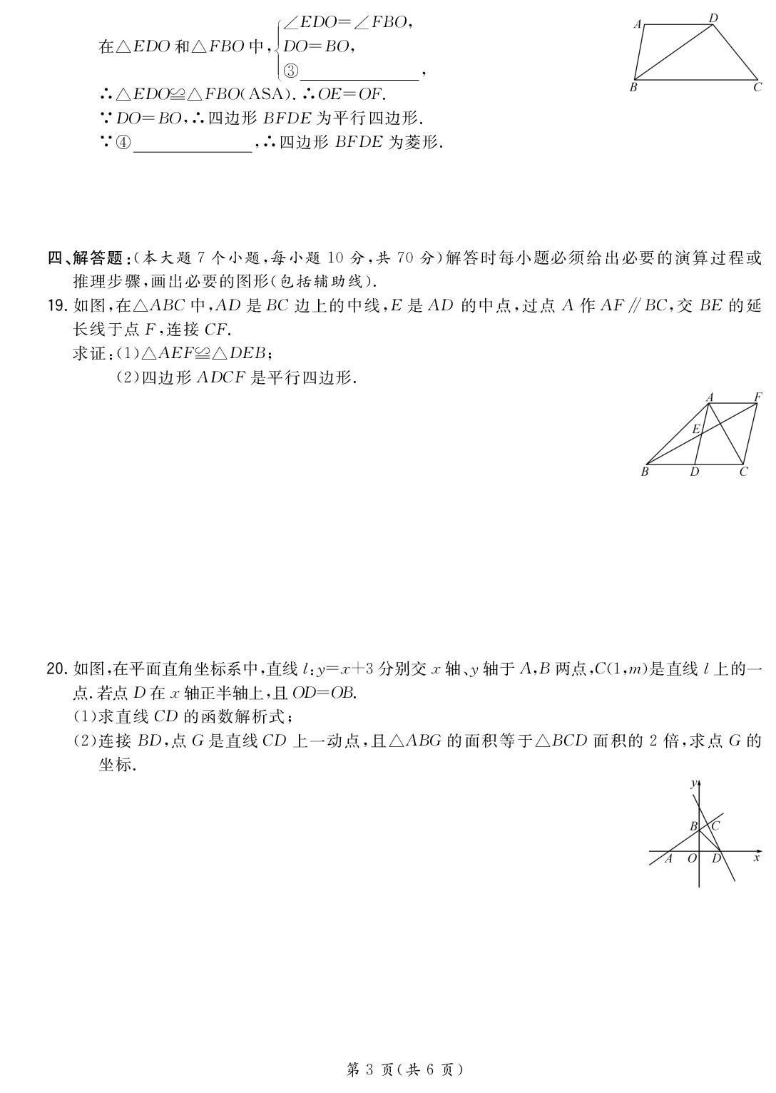 期末质量评估(二)-【精英新课堂·三点分层作业】2025-2026学年八年级下册数学（人教版·新教材）重庆专版