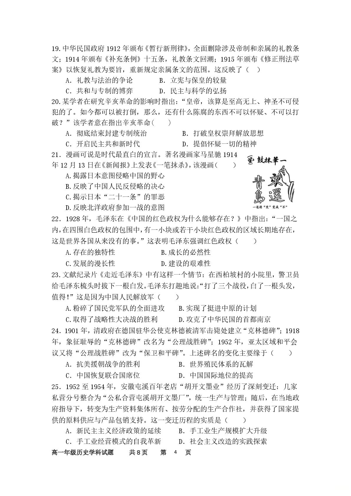 福建厦门市同安实验中学2025-2026学年高一第一学期期末检测历史试题
