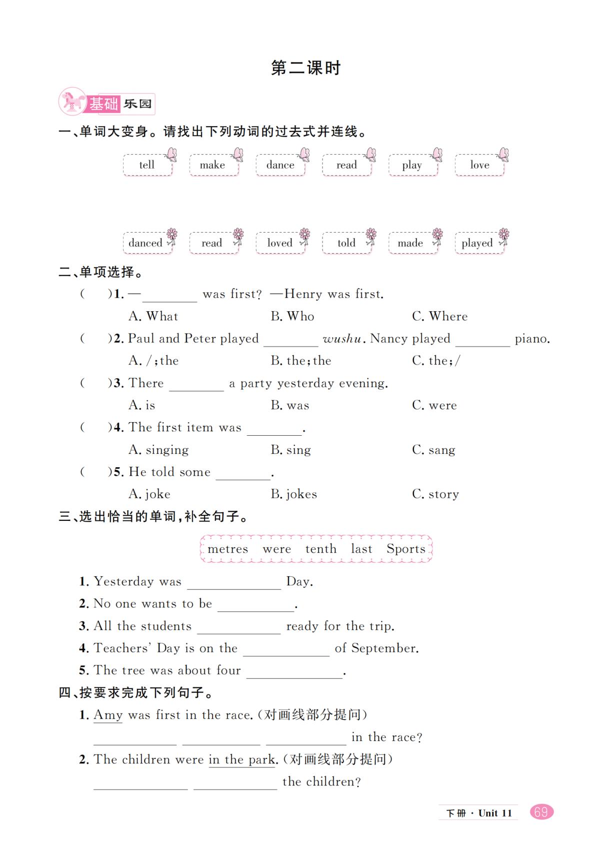 Unit 11 Who was first(无听力音频)-【学海乐园】2025-2026学年五年级下册英语（湘少版）