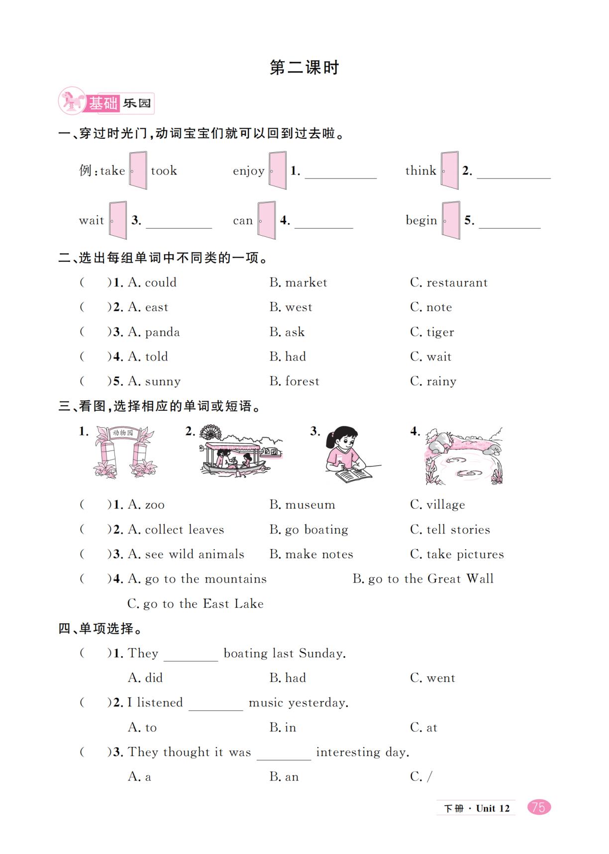 Unit 12 Where did you go(无听力音频)-【学海乐园】2025-2026学年五年级下册英语（湘少版）