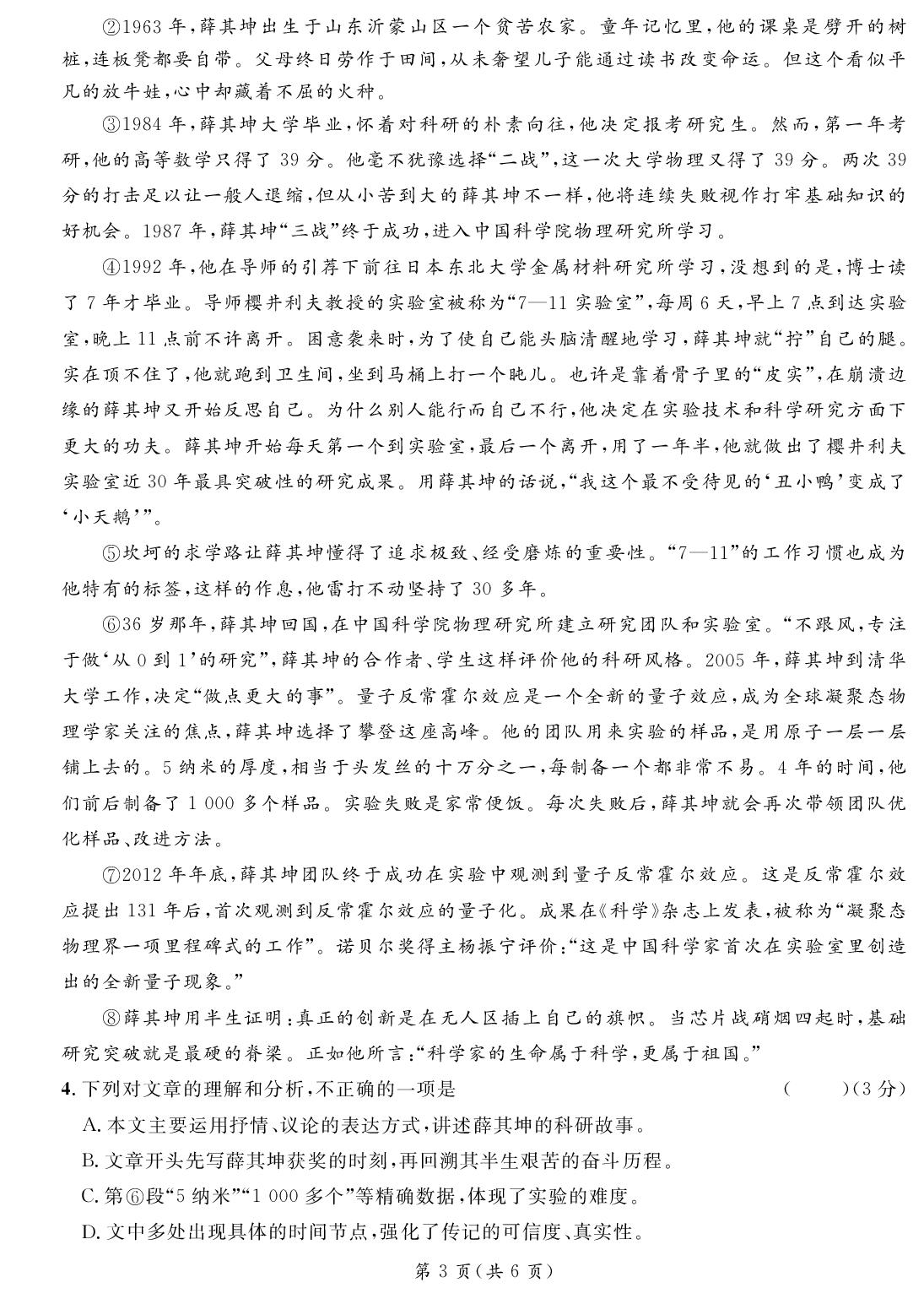 第一单元综合评价-【鸿鹄志·名师测控】2025-2026学年七年级下册语文（统编版·新教材）安徽专版