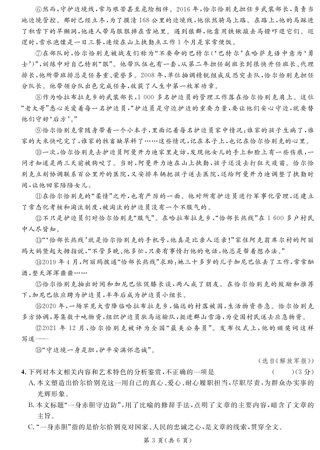 第二单元综合评价-【鸿鹄志·名师测控】2025-2026学年七年级下册语文（统编版·新教材）安徽专版