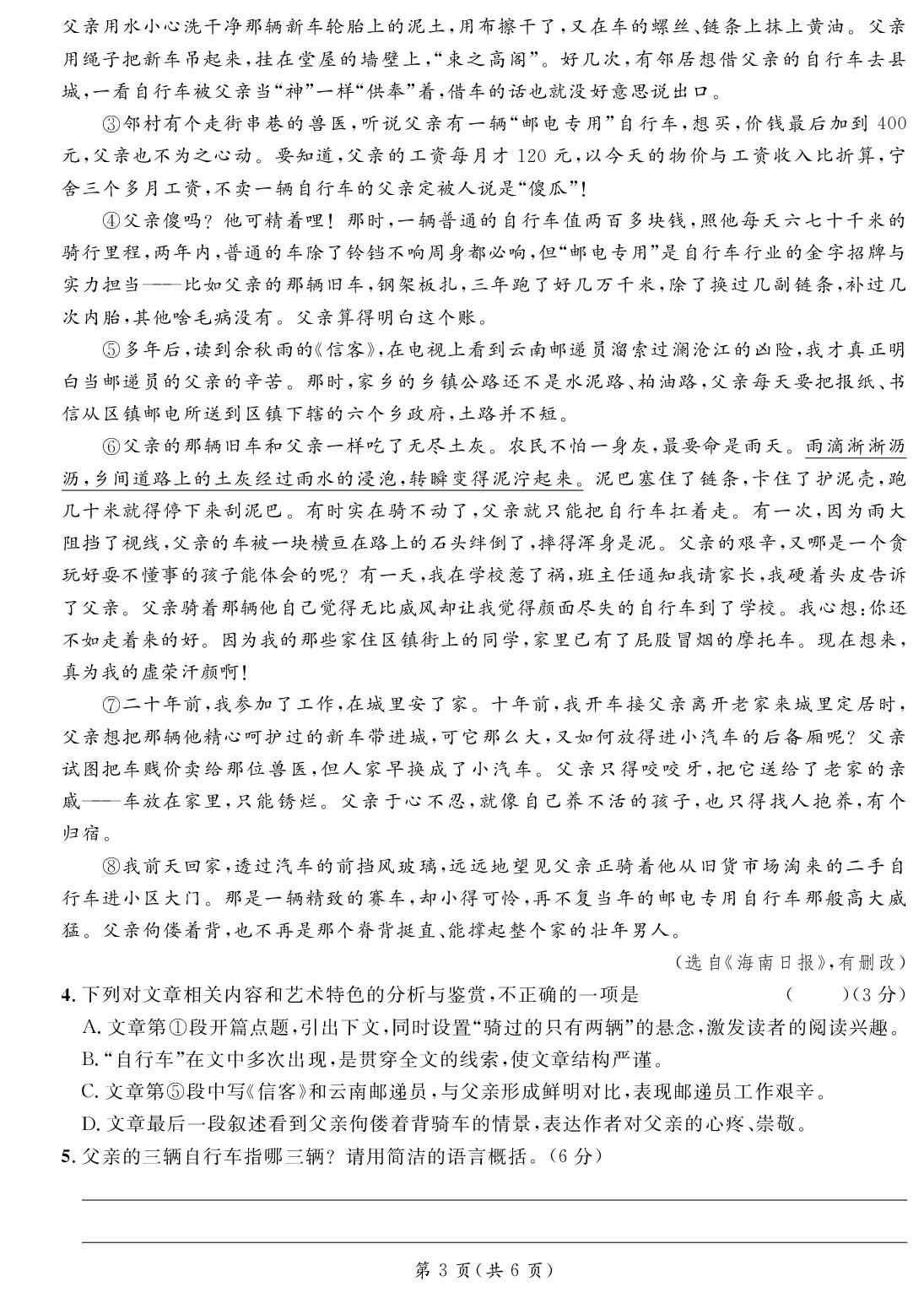 第三单元综合评价-【鸿鹄志·名师测控】2025-2026学年七年级下册语文（统编版·新教材）安徽专版