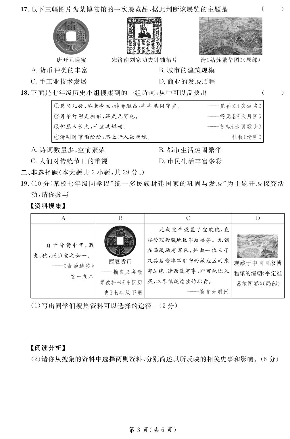 期末综合评价(二)-【鸿鹄志·名师测控】2025-2026学年七年级下册历史（统编版·新教材）广西专版