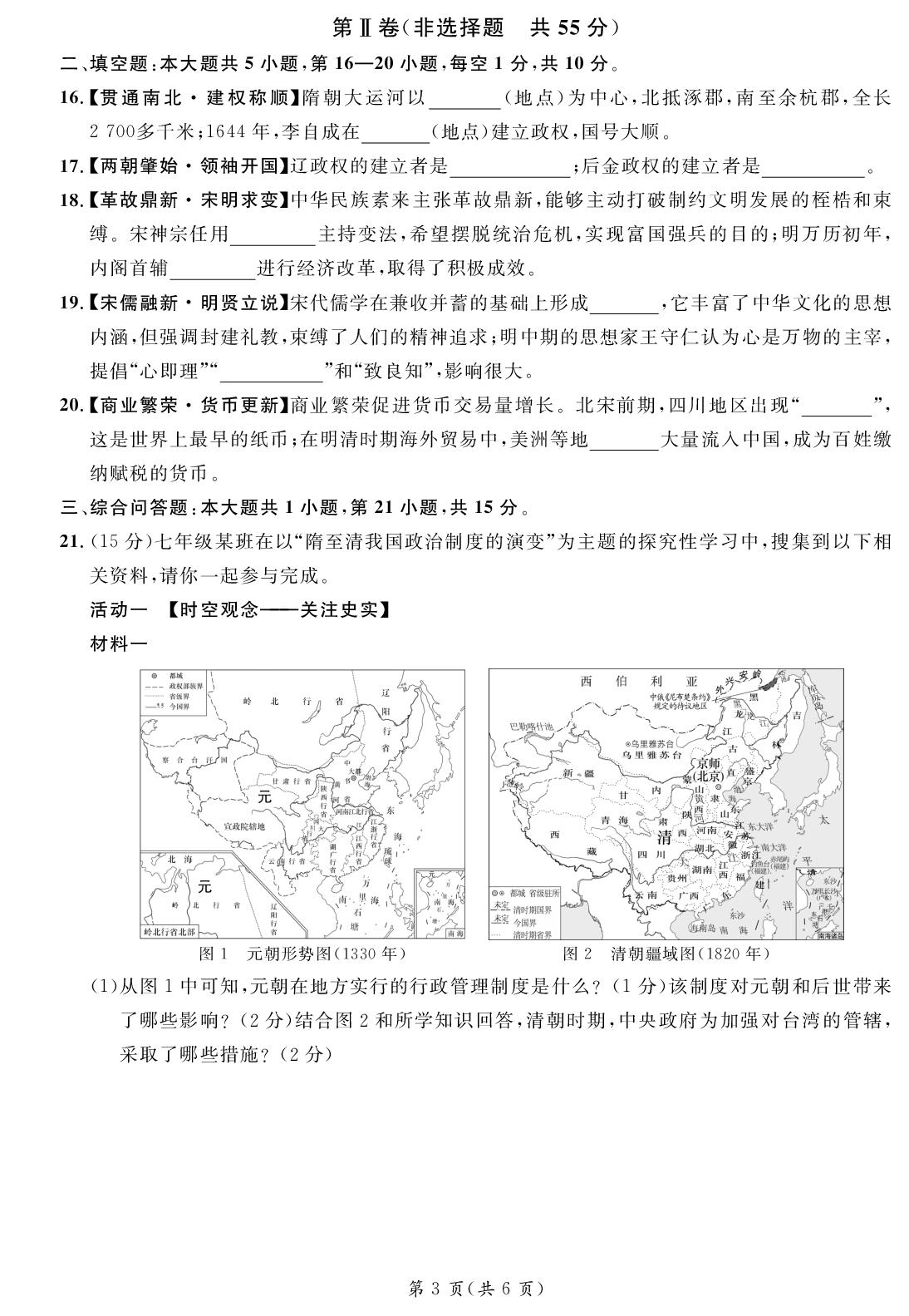 期末综合评价(一)-【鸿鹄志·名师测控】2025-2026学年七年级下册历史（统编版·新教材）贵州专版