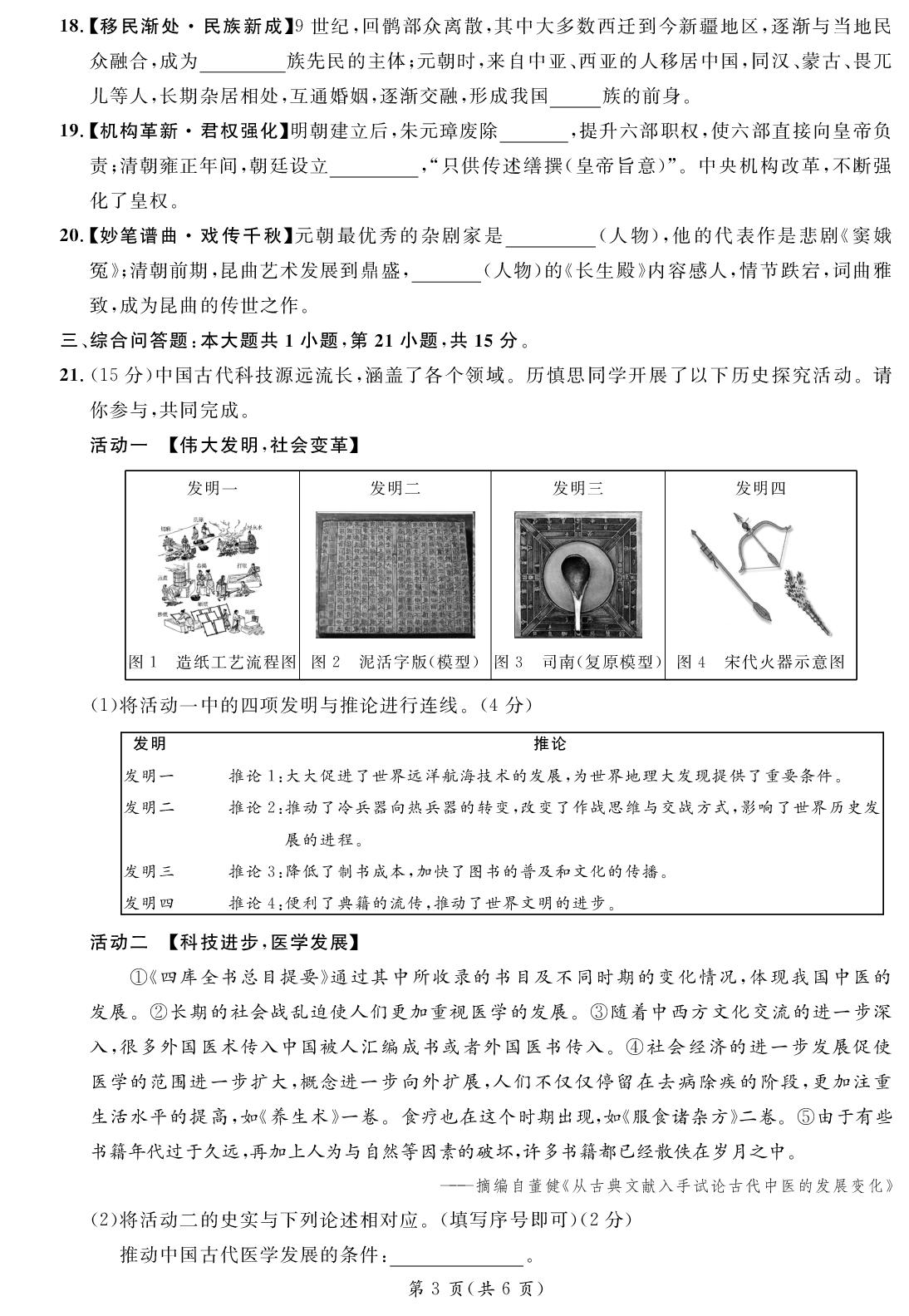 期末综合评价(二)-【鸿鹄志·名师测控】2025-2026学年七年级下册历史（统编版·新教材）贵州专版