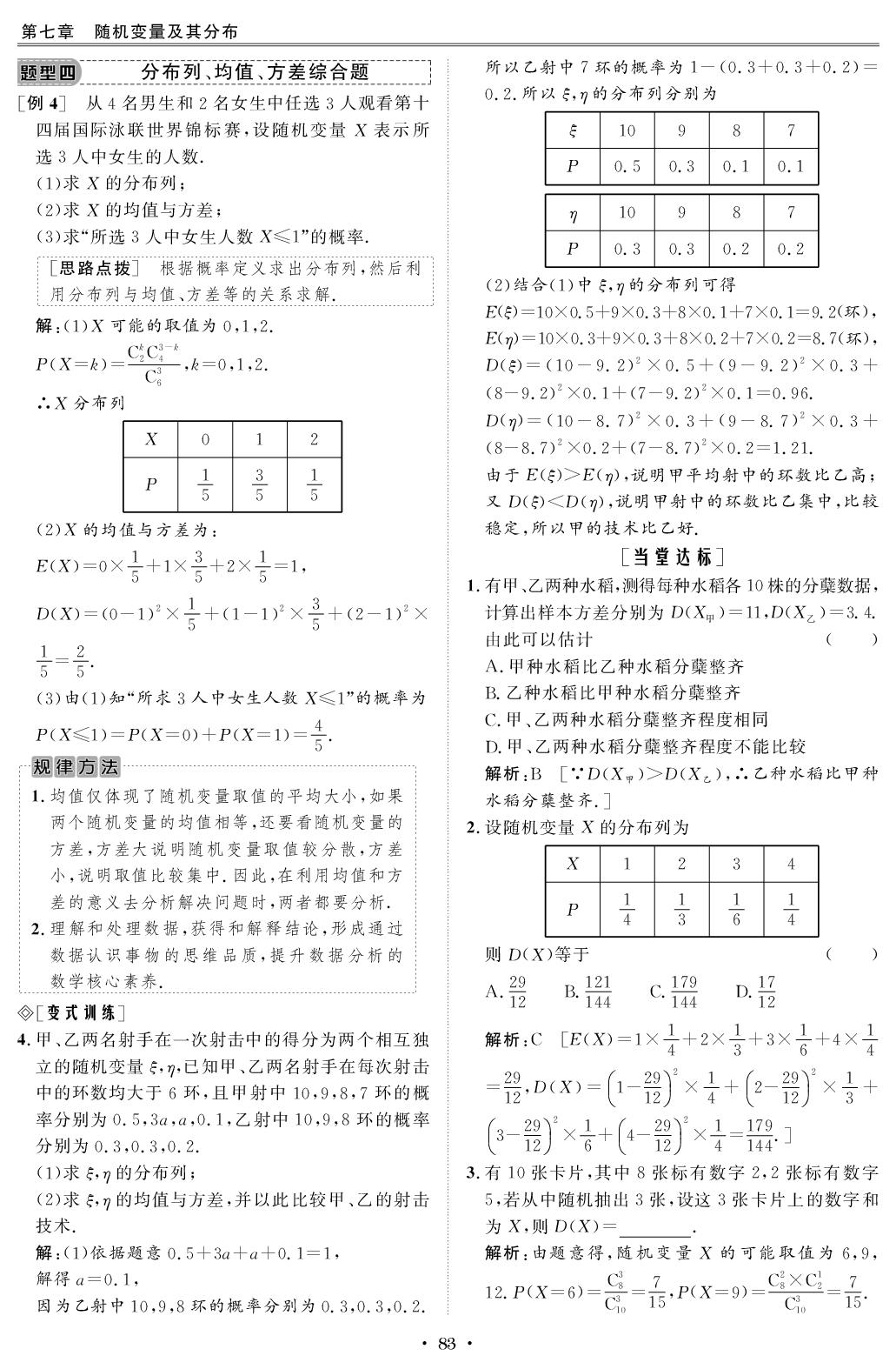 7.3.2 离散型随机变量的方差（教师版）-【创新教程】2025-2026学年高中数学选择性必修第三册五维课堂同步复习（人教A版）