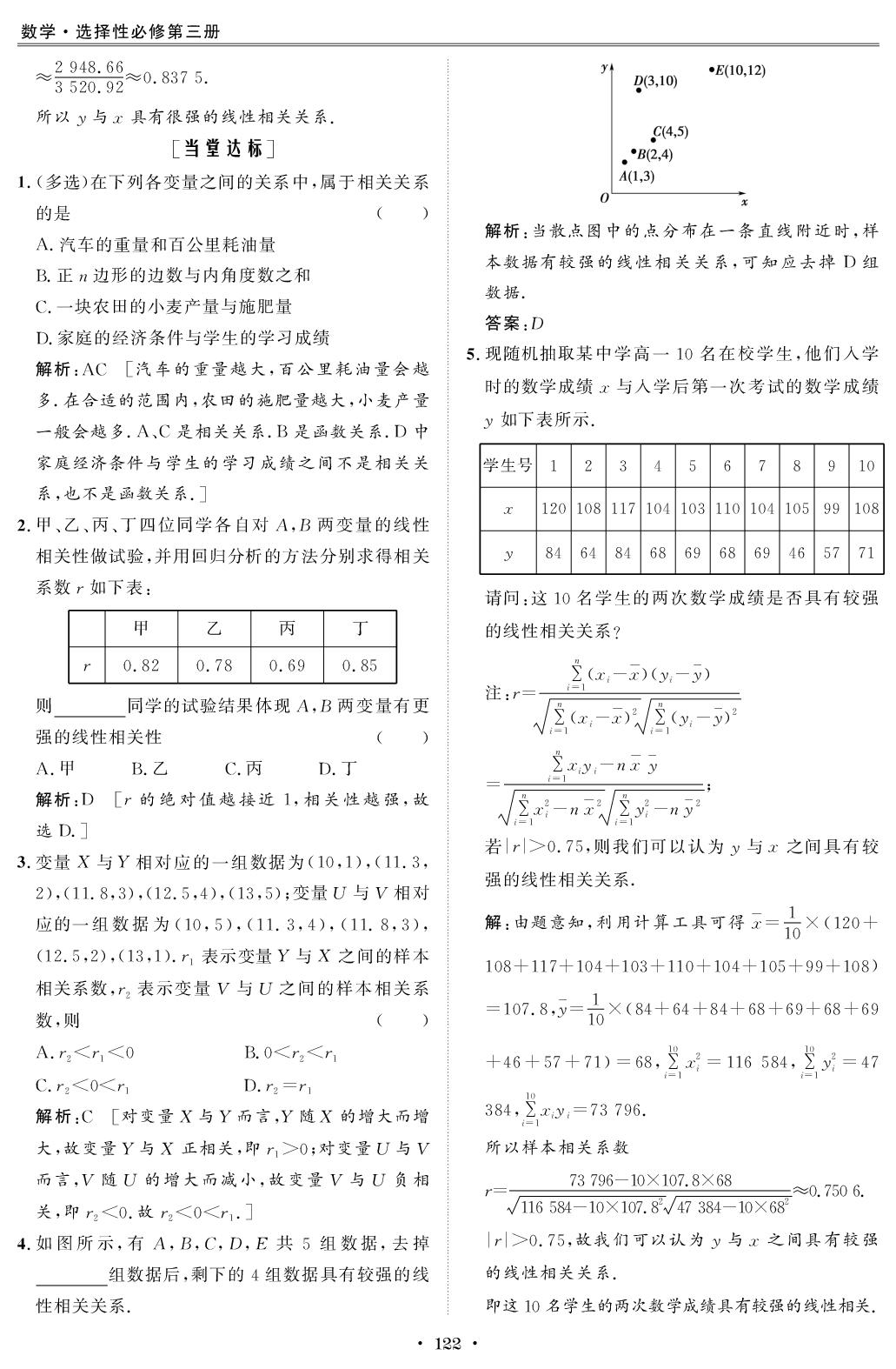 8.1 成对数据的统计相关性（教师版）-【创新教程】2025-2026学年高中数学选择性必修第三册五维课堂同步复习（人教A版）