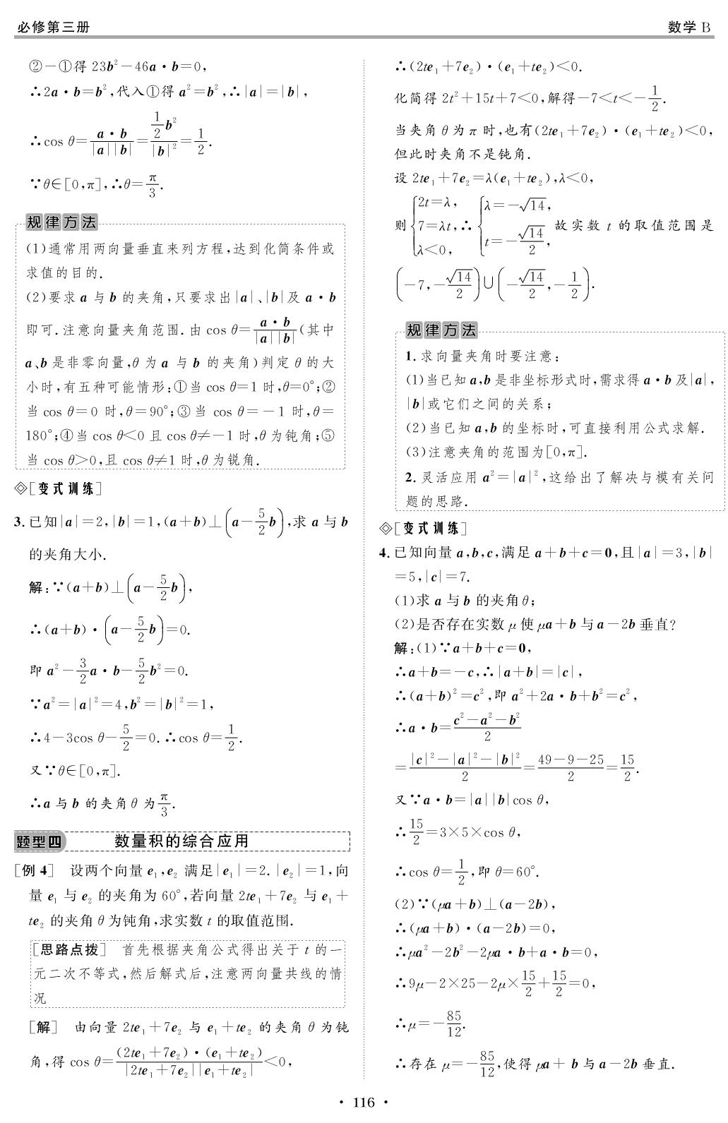 8.1.2 向量数量积的运算律（教师版）-【创新教程】2025-2026学年高中数学必修第三册五维课堂同步复习（人教B版）