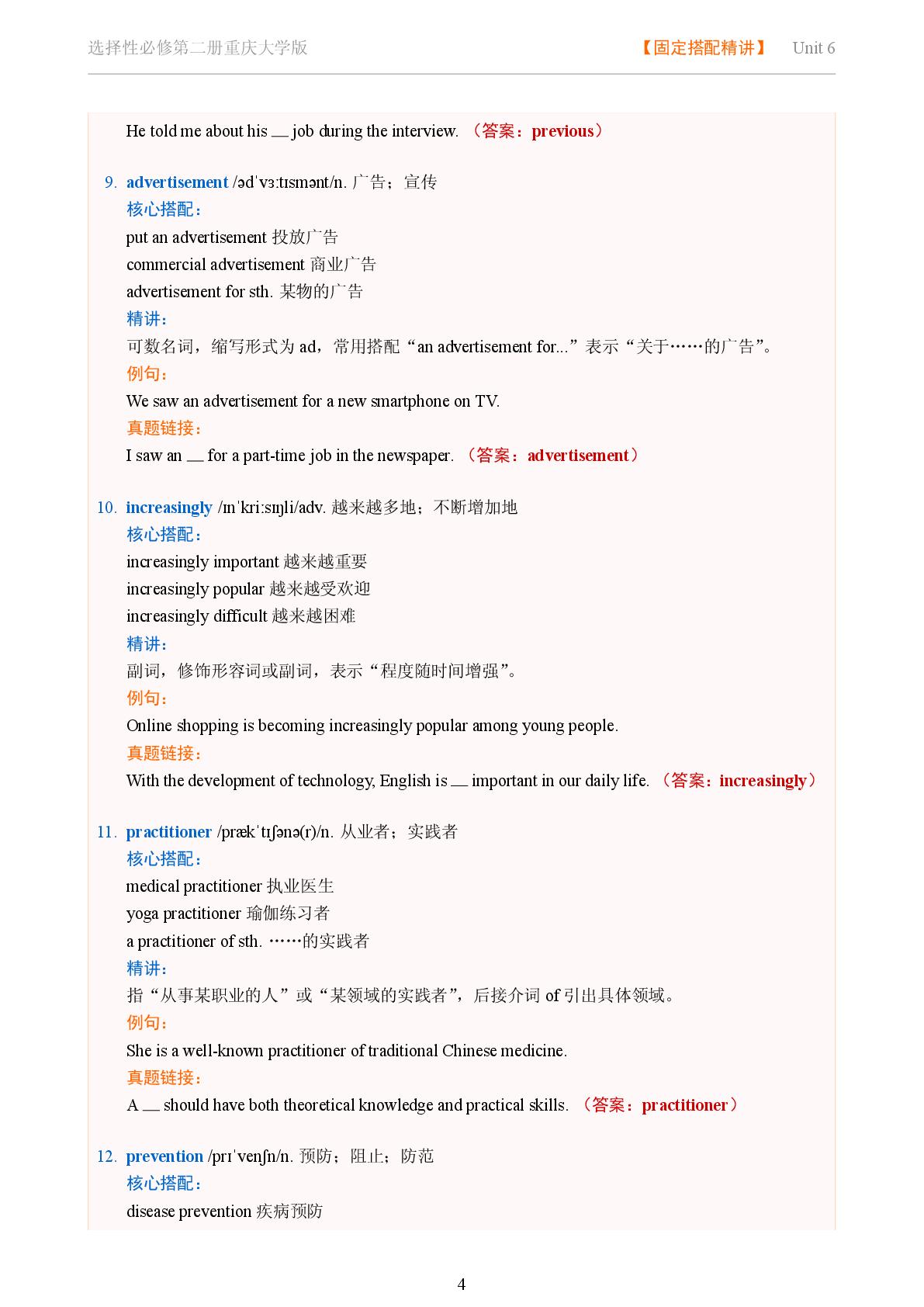 Unit 6 The Spirit of Sports Reading Actively-2025-2026学年高中英语固定搭配精讲选择性必修第二册（重庆大学版）