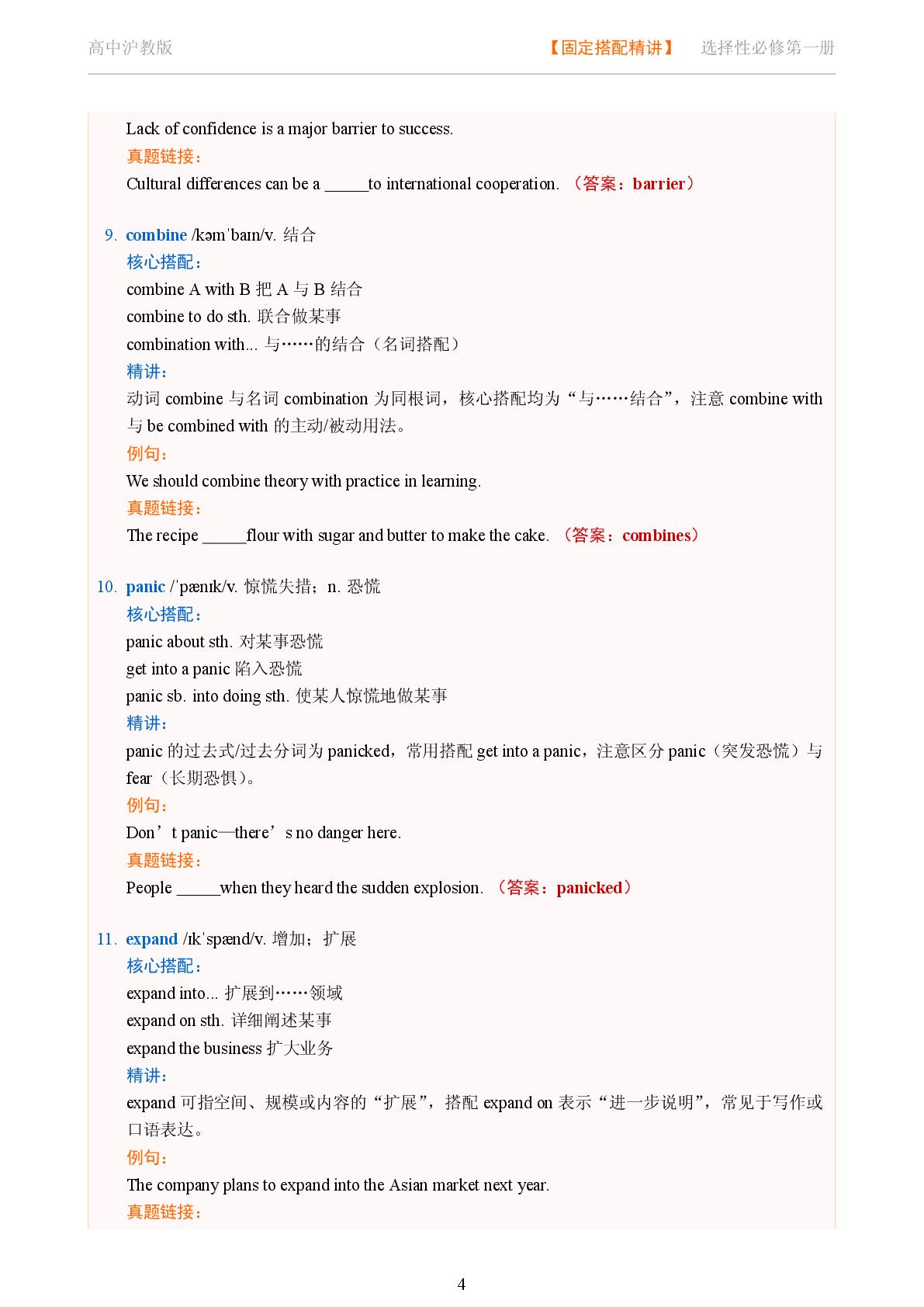 Unit 4 The senses 二-2025-2026学年高中英语固定搭配精讲选择性必修第一册（沪教版）