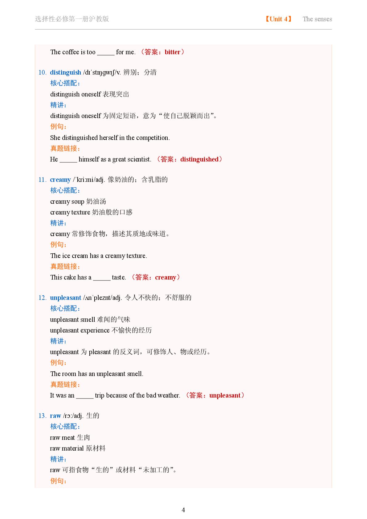 Unit 4 The senses 一-2025-2026学年高中英语固定搭配精讲选择性必修第一册（沪教版）