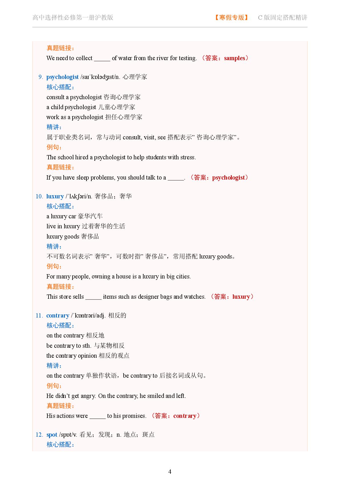 Unit 3 Paying the price 一-2025-2026学年高中英语固定搭配精讲选择性必修第一册（沪教版）