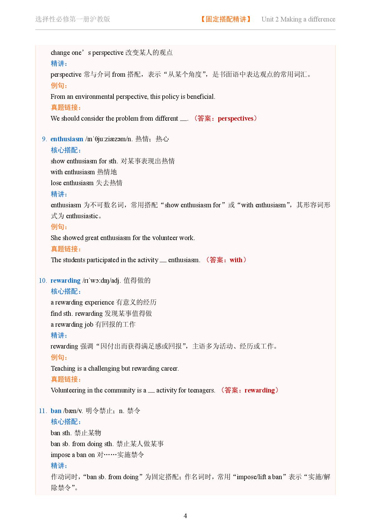 Unit 2 Making a difference三-2025-2026学年高中英语固定搭配精讲选择性必修第一册（沪教版）