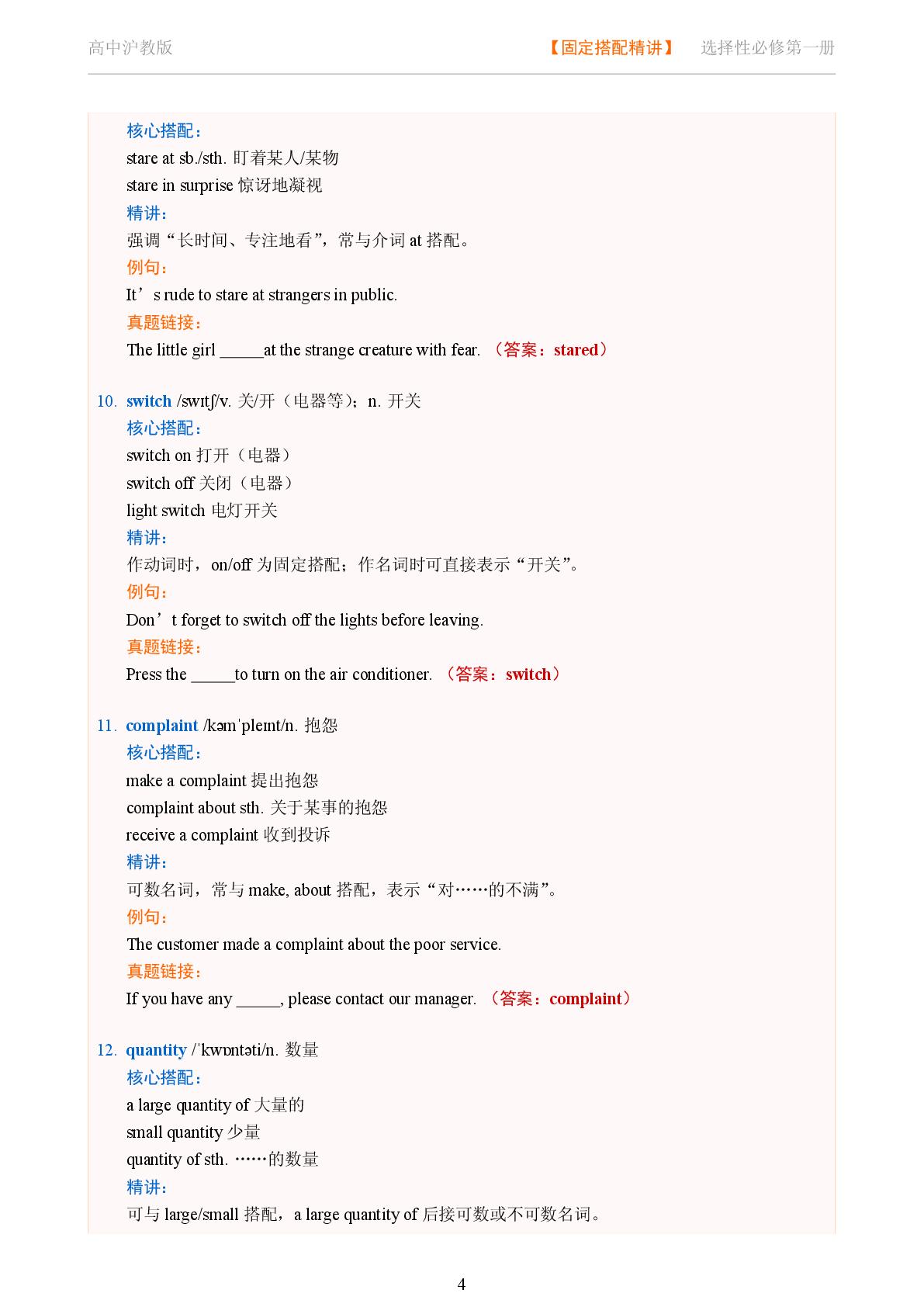 Unit 4 The senses 三-2025-2026学年高中英语固定搭配精讲选择性必修第一册（沪教版）