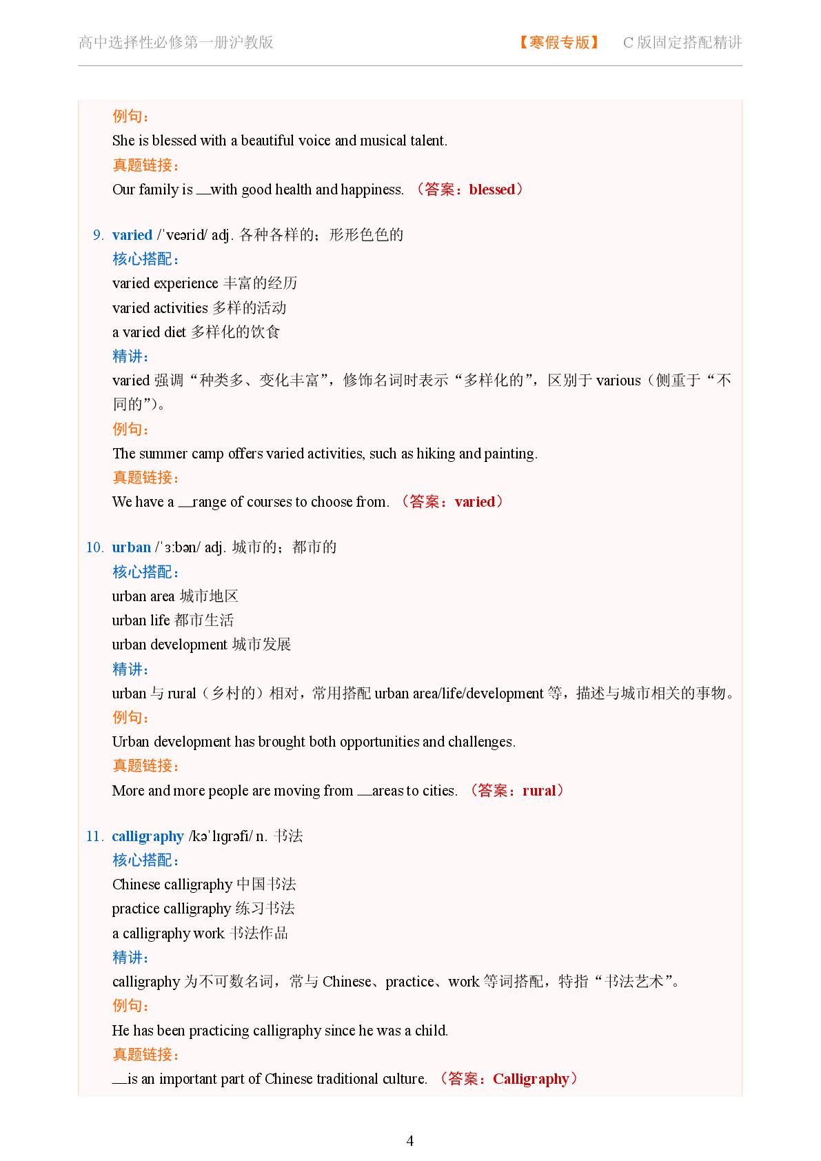 Unit 2 Making a difference二-2025-2026学年高中英语固定搭配精讲选择性必修第一册（沪教版）