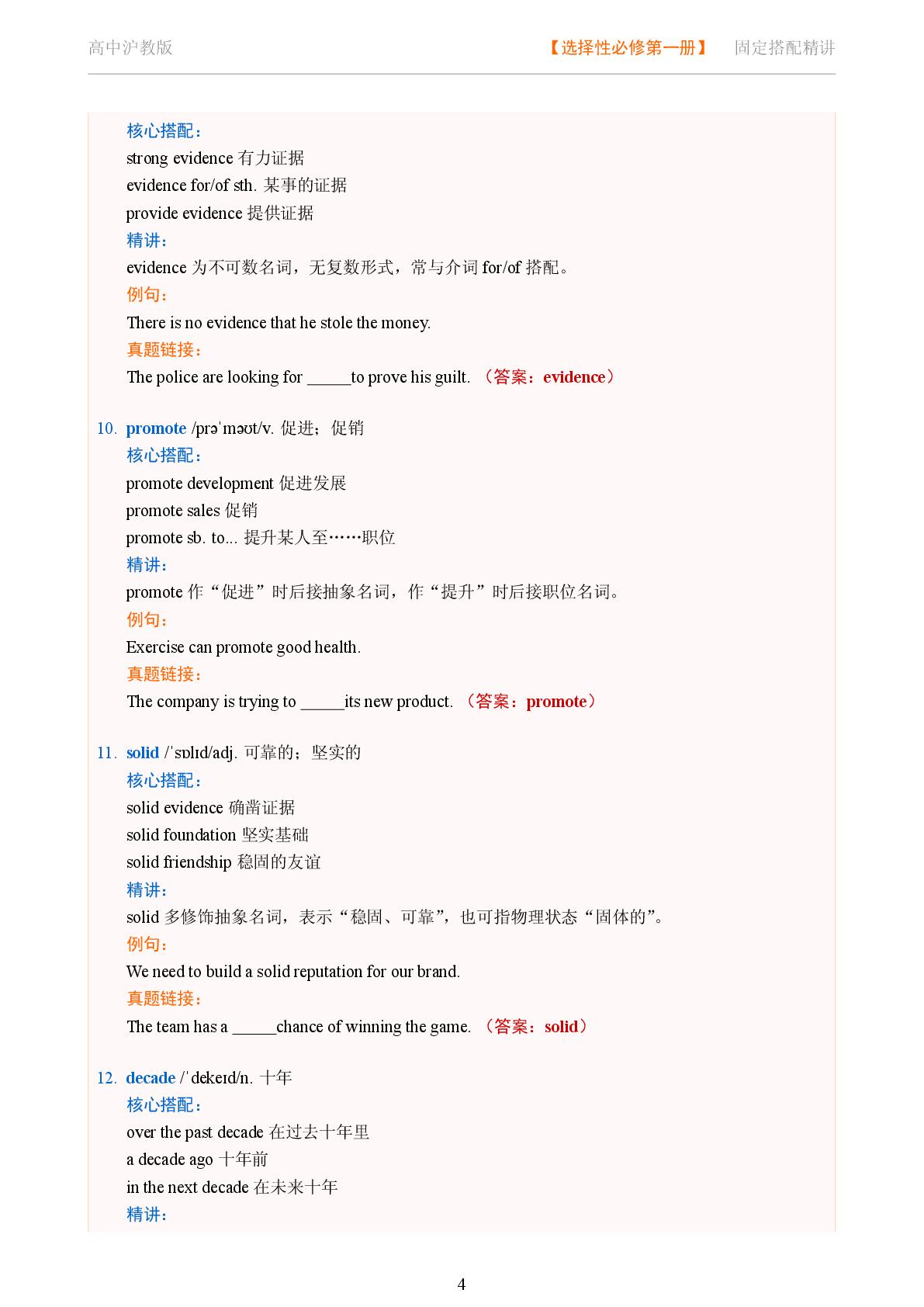 Unit 1 Feeling good 二-2025-2026学年高中英语固定搭配精讲选择性必修第一册（沪教版）
