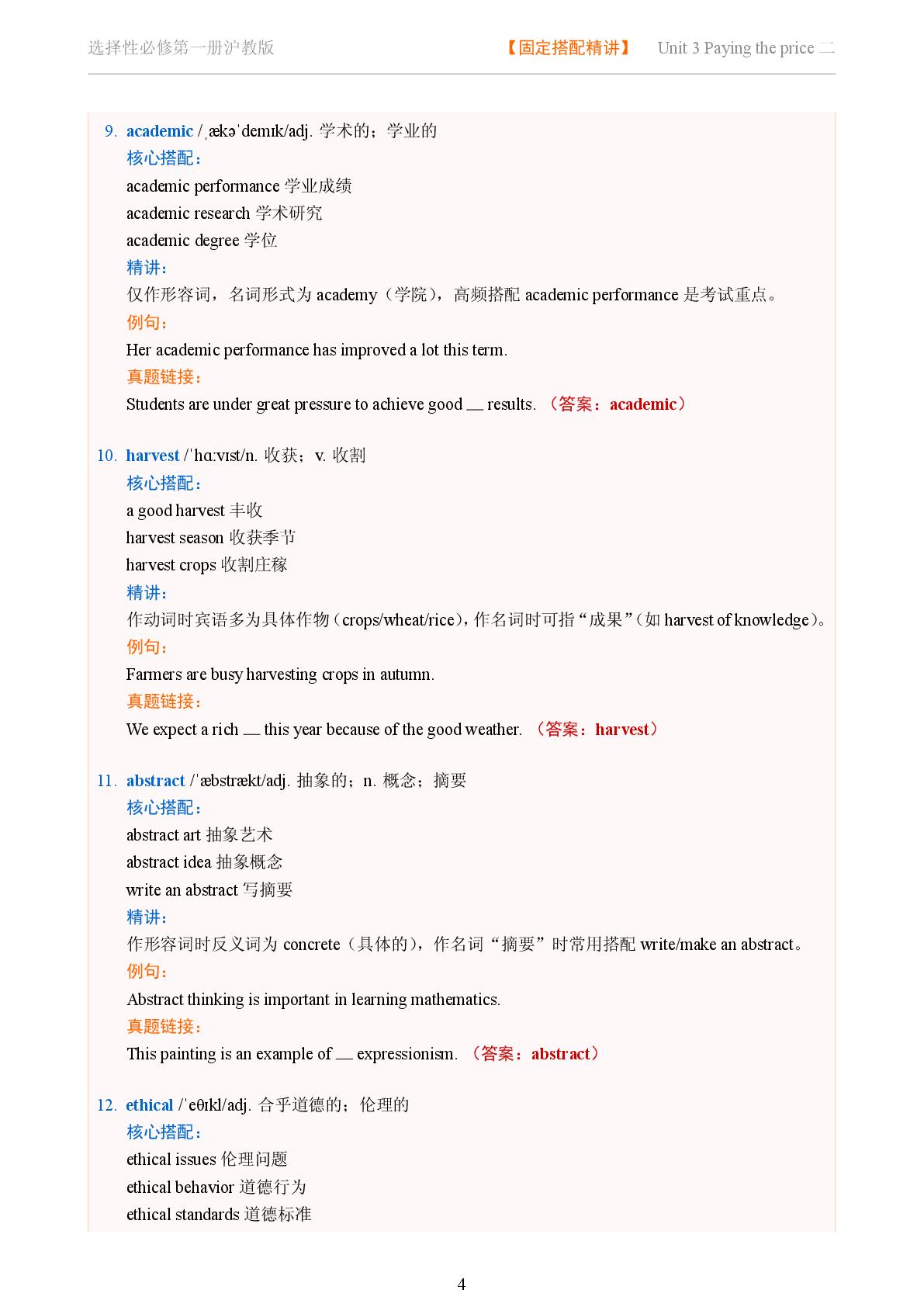Unit 3 Paying the price 二-2025-2026学年高中英语固定搭配精讲选择性必修第一册（沪教版）
