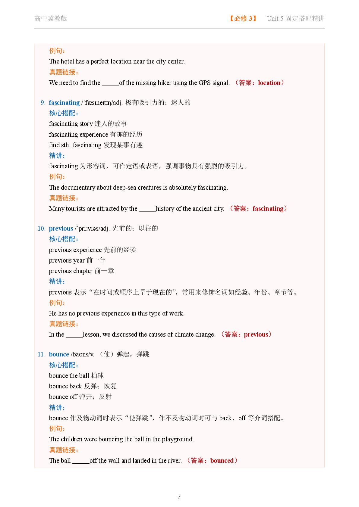 Unit 5 Animals Around Us一-2025-2026学年高中英语固定搭配精讲必修第三册（冀教版）
