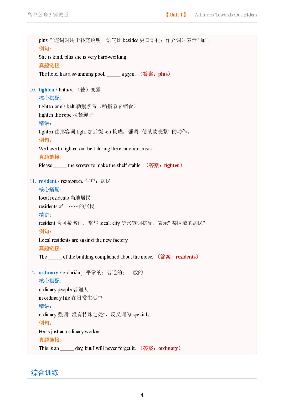 Unit 1 Attitudes Towards Our Elders一-2025-2026学年高中英语固定搭配精讲必修第三册（冀教版）