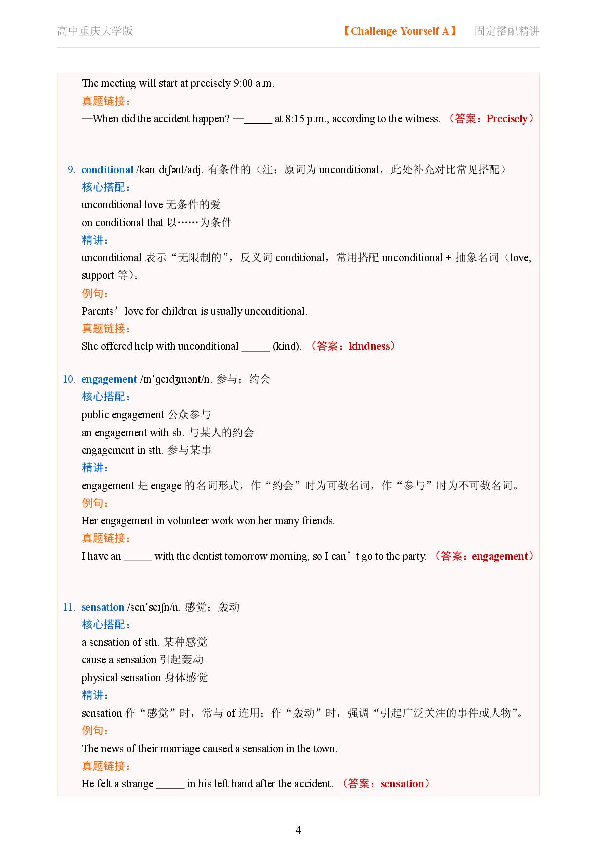 Challenge Yourself A-2025-2026学年高中英语固定搭配精讲选择性必修第二册（重庆大学版）
