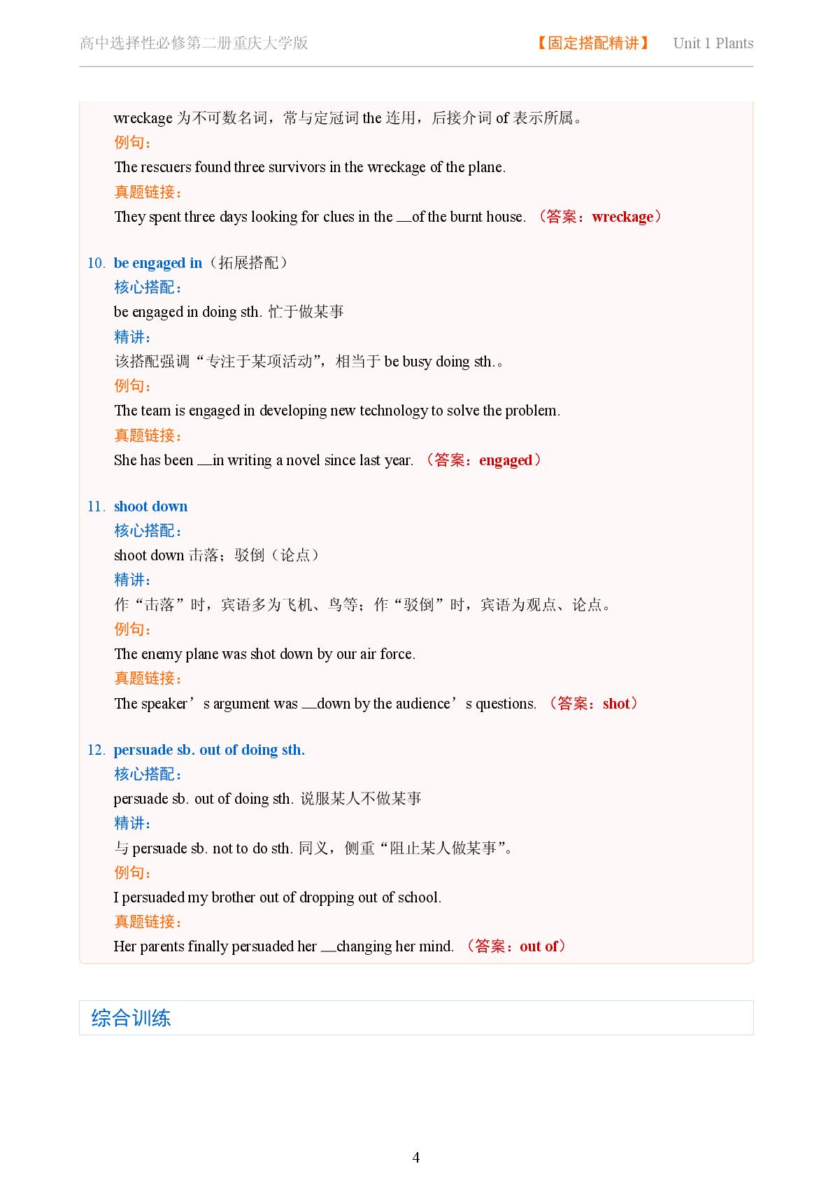 Unit 1 Plants-Reading Actively-2025-2026学年高中英语固定搭配精讲选择性必修第二册（重庆大学版）