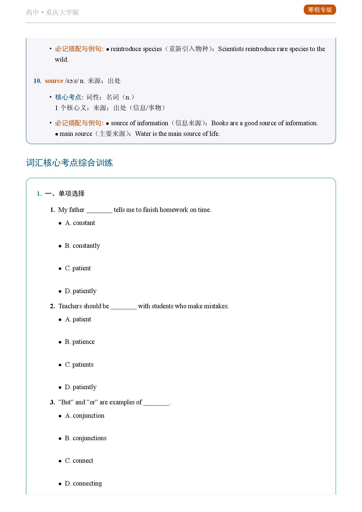 Unit 2 Animals-Reading Acively-2025-2026学年高中英语固定搭配精讲选择性必修第二册（重庆大学版）