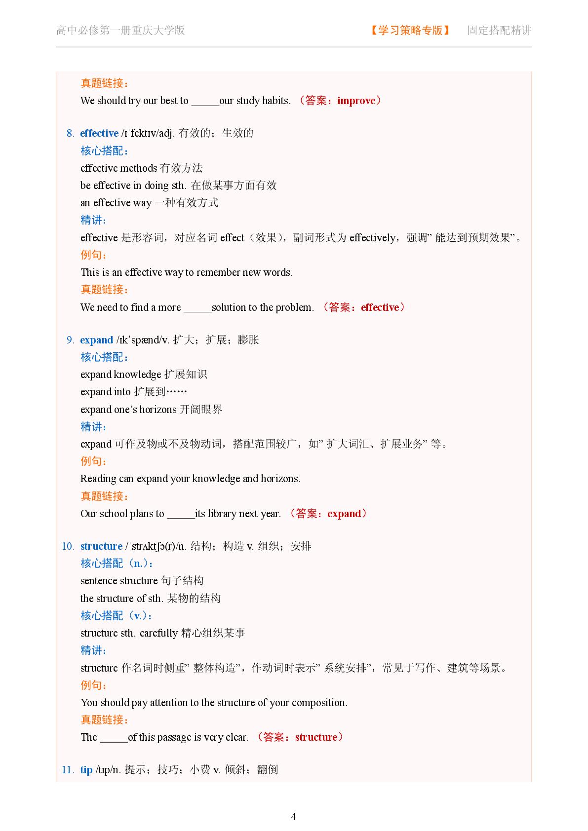 Unit 1 Learning Strategies and Habits-Reading Actively-2025-2026学年高中英语固定搭配精讲必修第一册（重庆大学版）