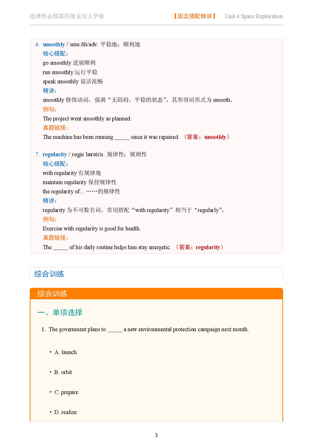 Unit 4 Space Exploration 二-2025-2026学年高中英语固定搭配精讲选择性必修第四册（重庆大学版）