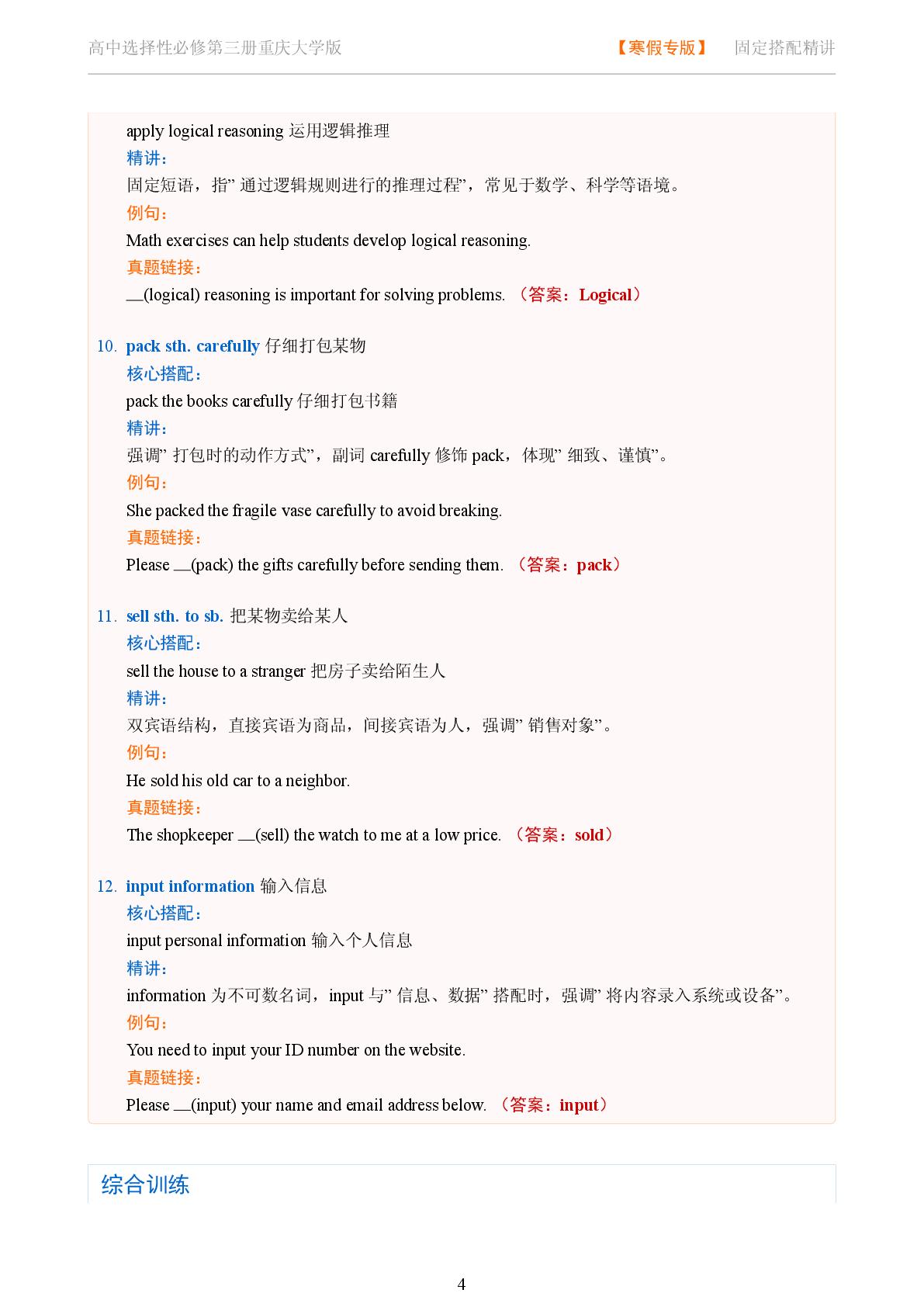 Unit 6 AI and Our Future-Reading Further-2025-2026学年高中英语固定搭配精讲选择性必修第三册（重庆大学版）