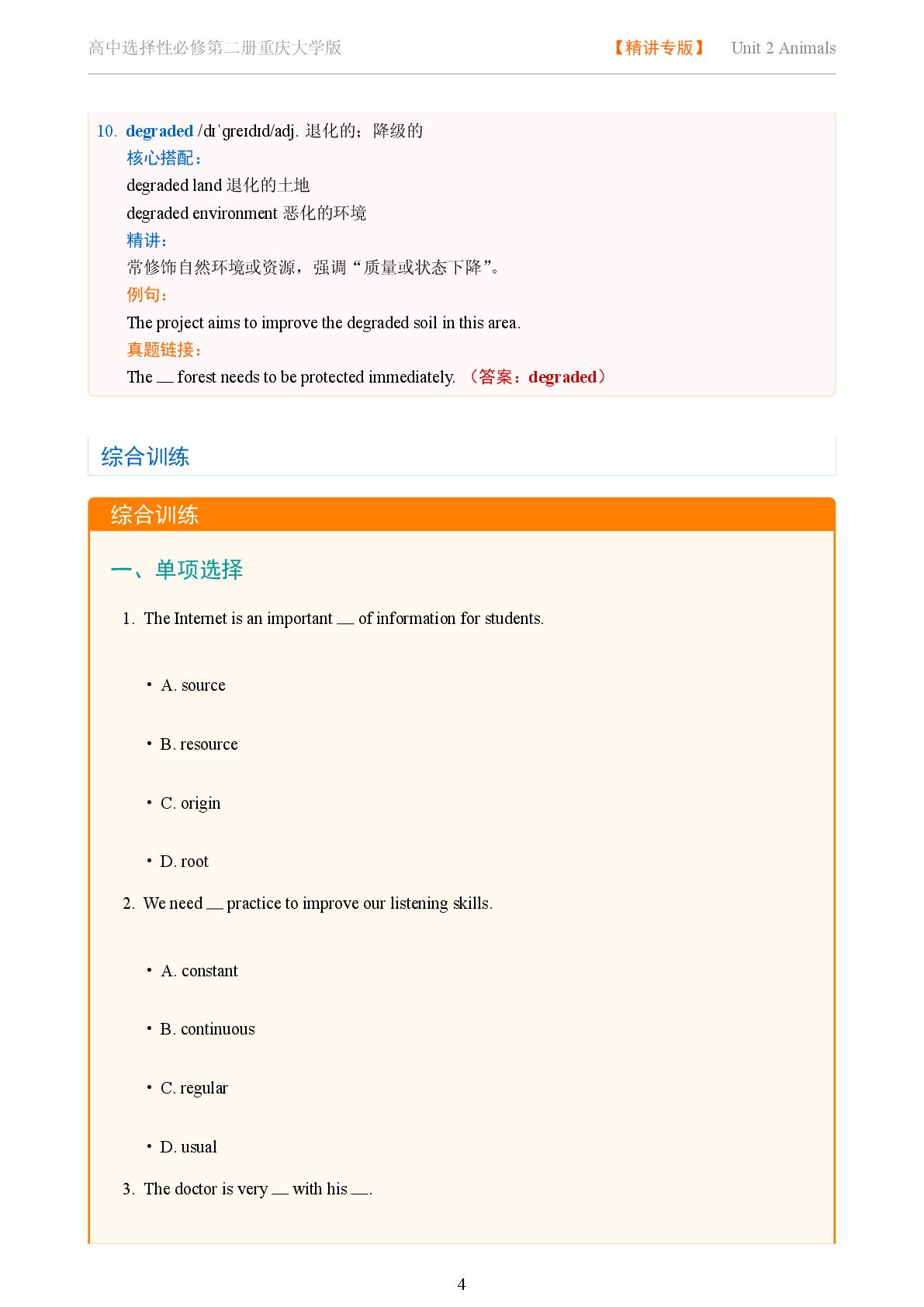 Unit 2 Animals-Reading Actively-2025-2026学年高中英语固定搭配精讲选择性必修第二册（重庆大学版）