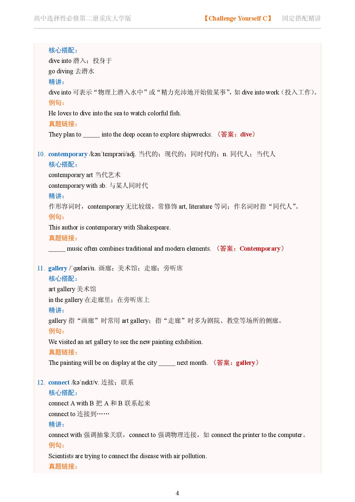 Challenge Yourself C-2025-2026学年高中英语固定搭配精讲选择性必修第二册（重庆大学版）