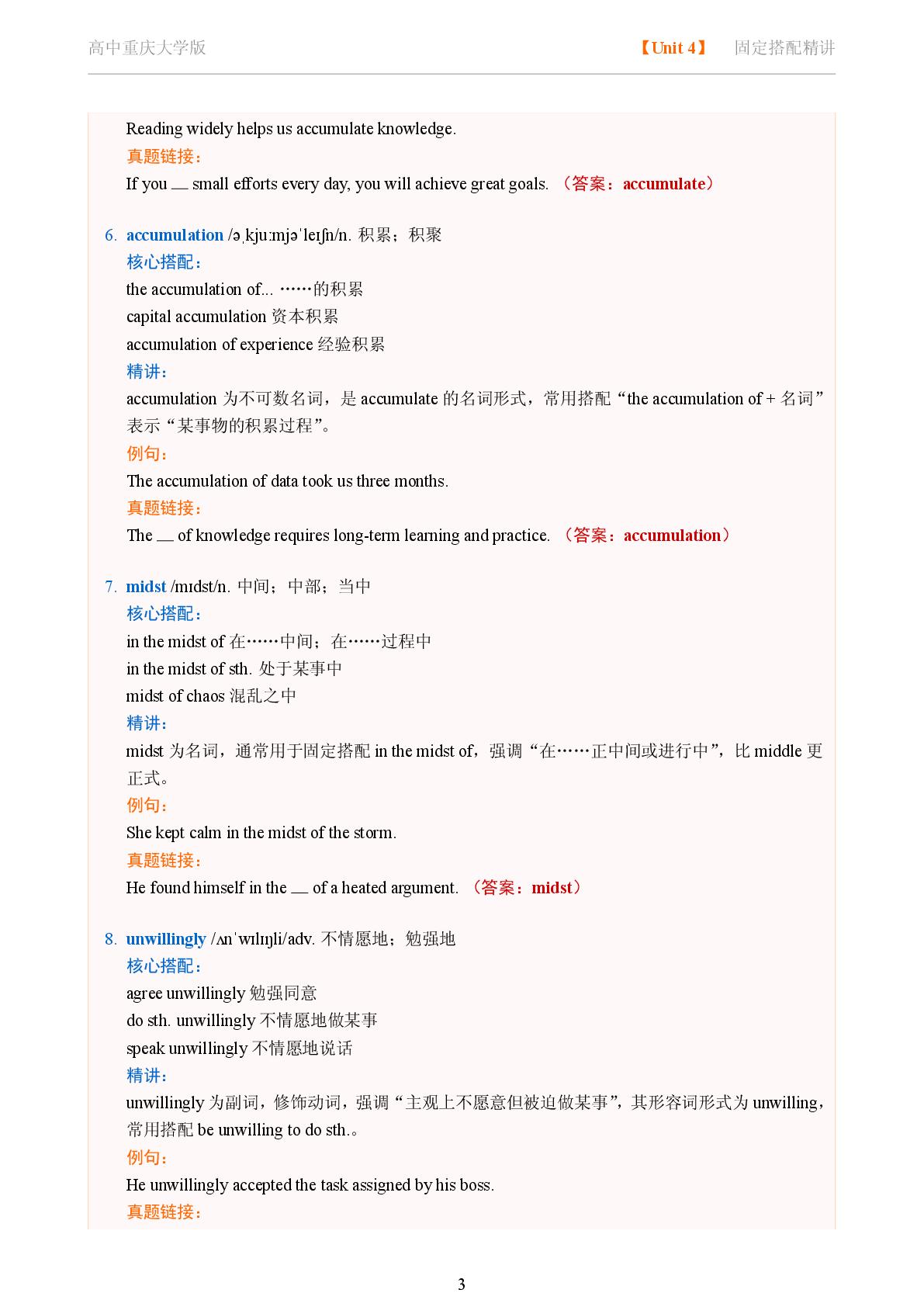 Unit 4 Perseverance and Success-Reading Actively-2025-2026学年高中英语固定搭配精讲选择性必修第二册（重庆大学版）