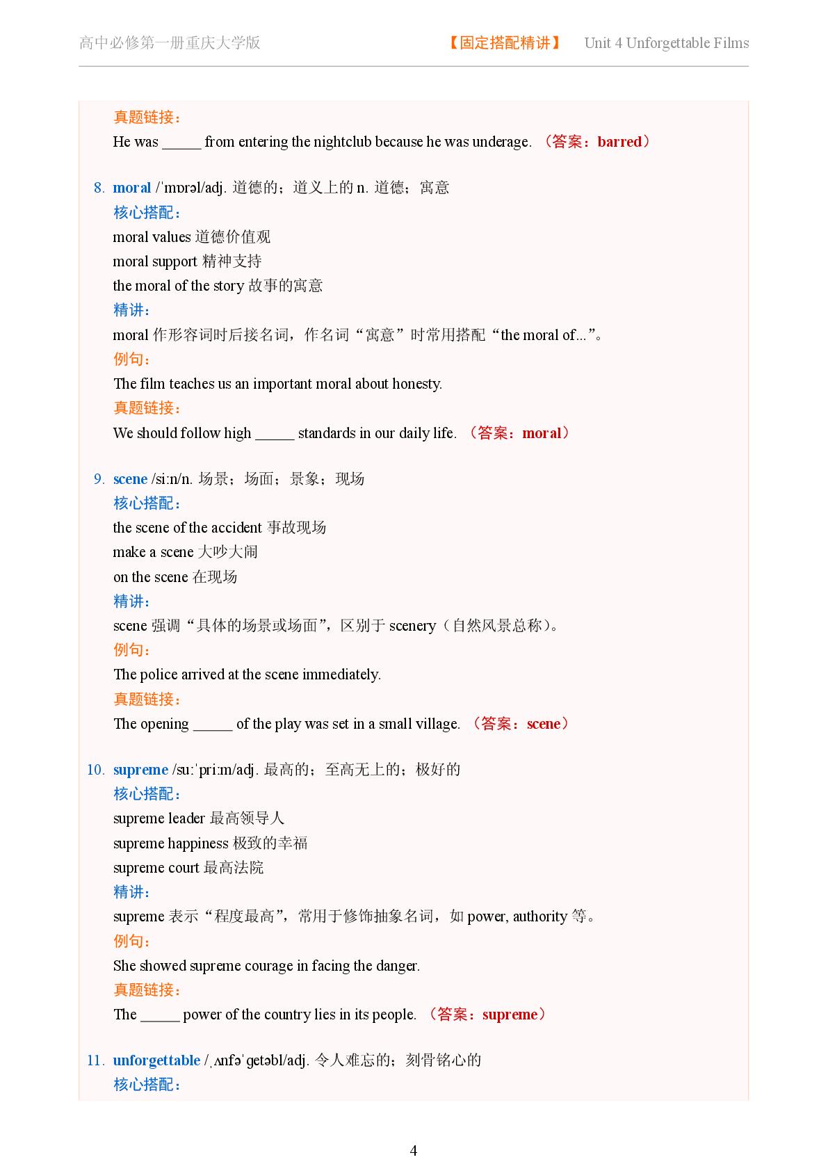 Unit 4 Unforgettable Films-Reading Actively-2025-2026学年高中英语固定搭配精讲必修第一册（重庆大学版）