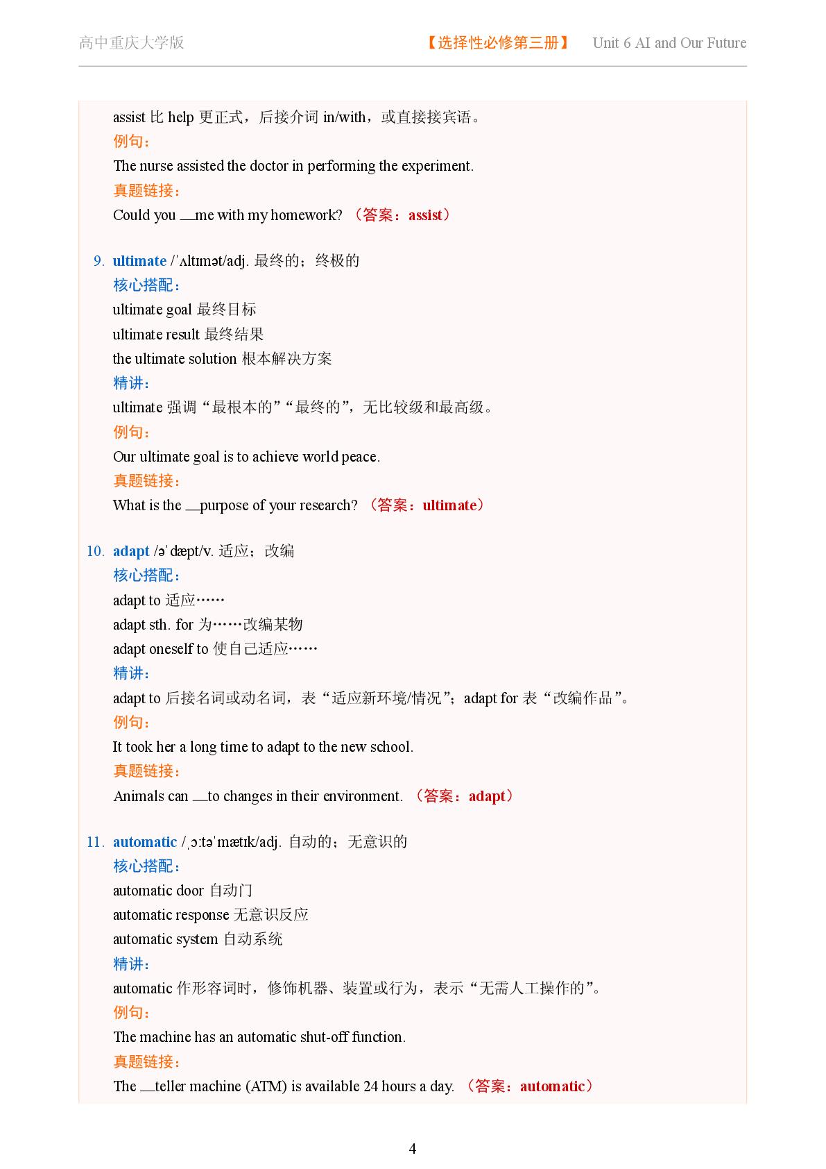 Unit 6 AI and Our Future-Reading Actively-2025-2026学年高中英语固定搭配精讲选择性必修第三册（重庆大学版）