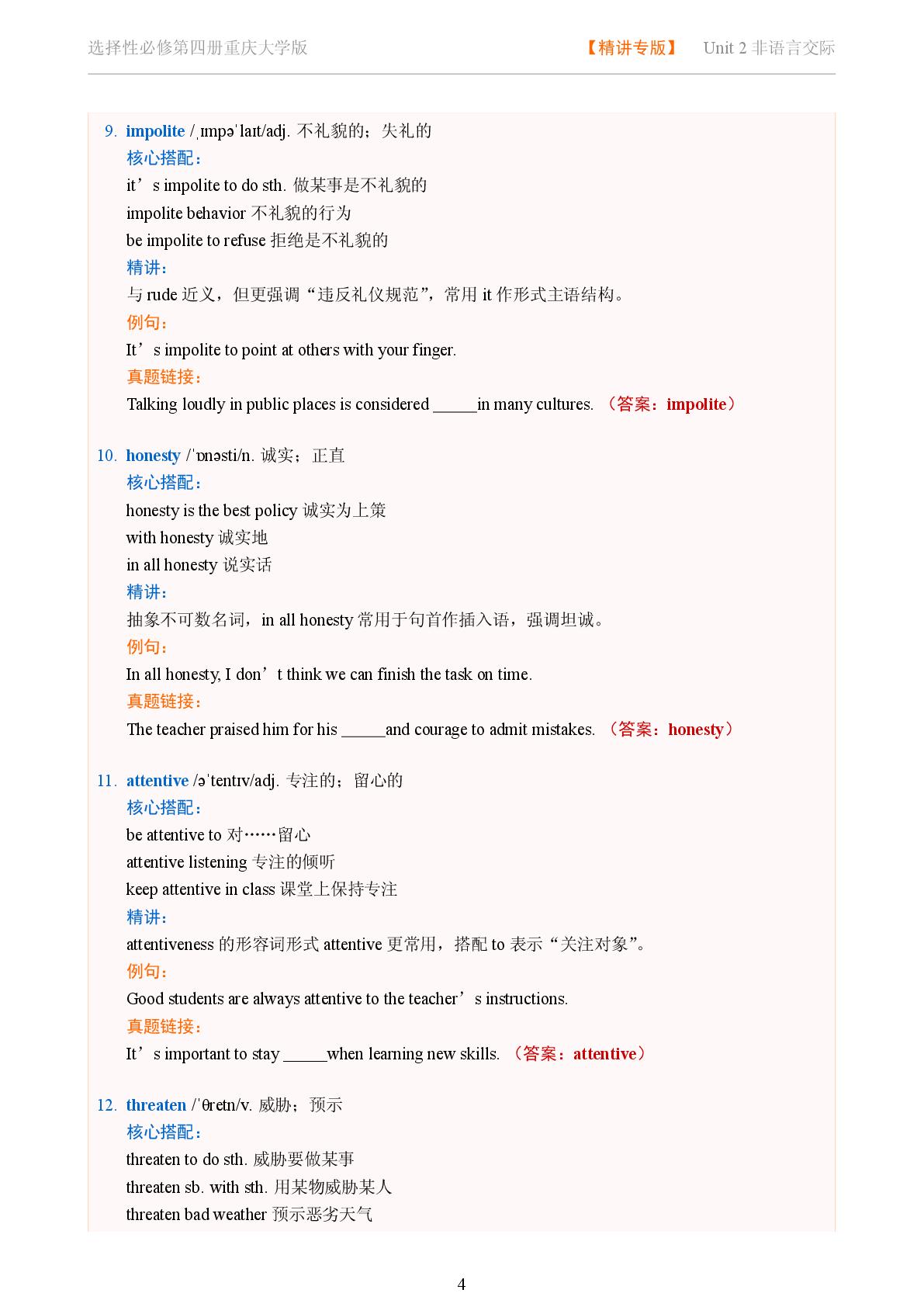 Unit 2 Non-verbal Communication-Reading Actively-2025-2026学年高中英语固定搭配精讲选择性必修第四册（重庆大学版）