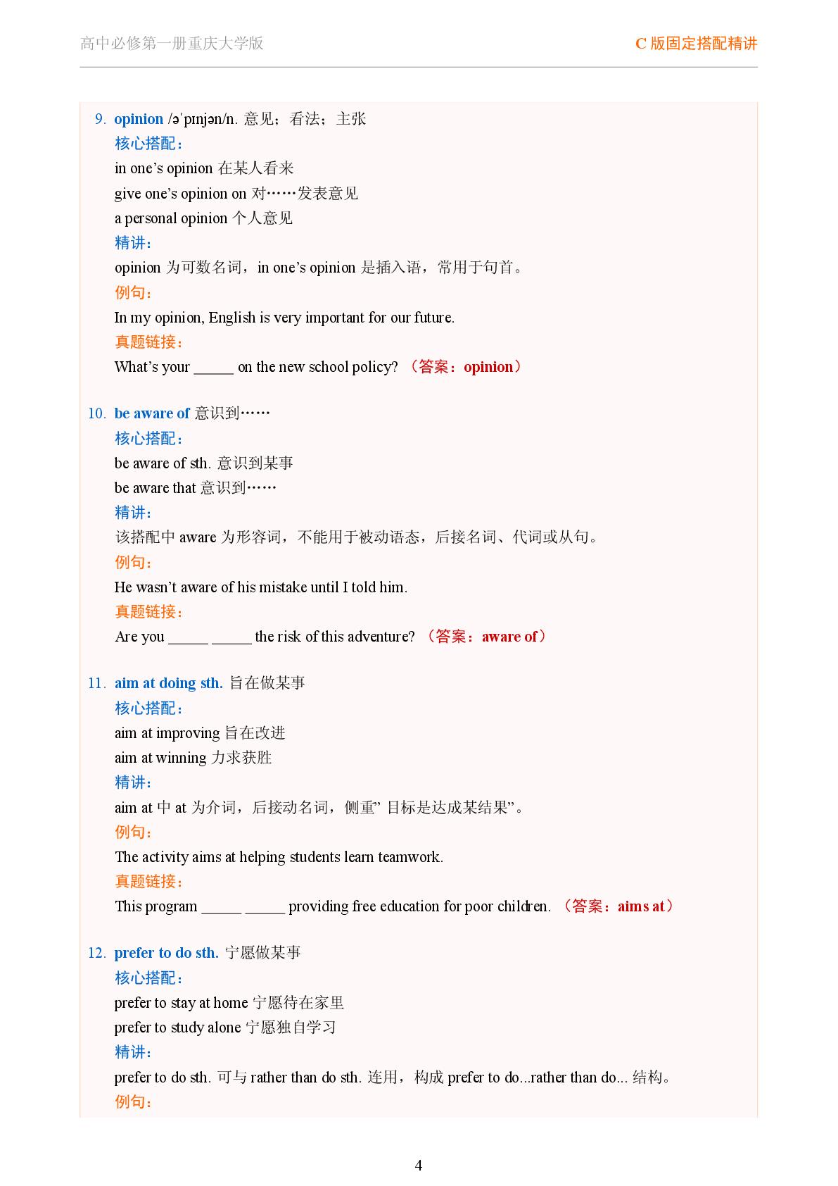 Unit 2 Being a Good Language Learner-Reading Actively-2025-2026学年高中英语固定搭配精讲必修第一册（重庆大学版）