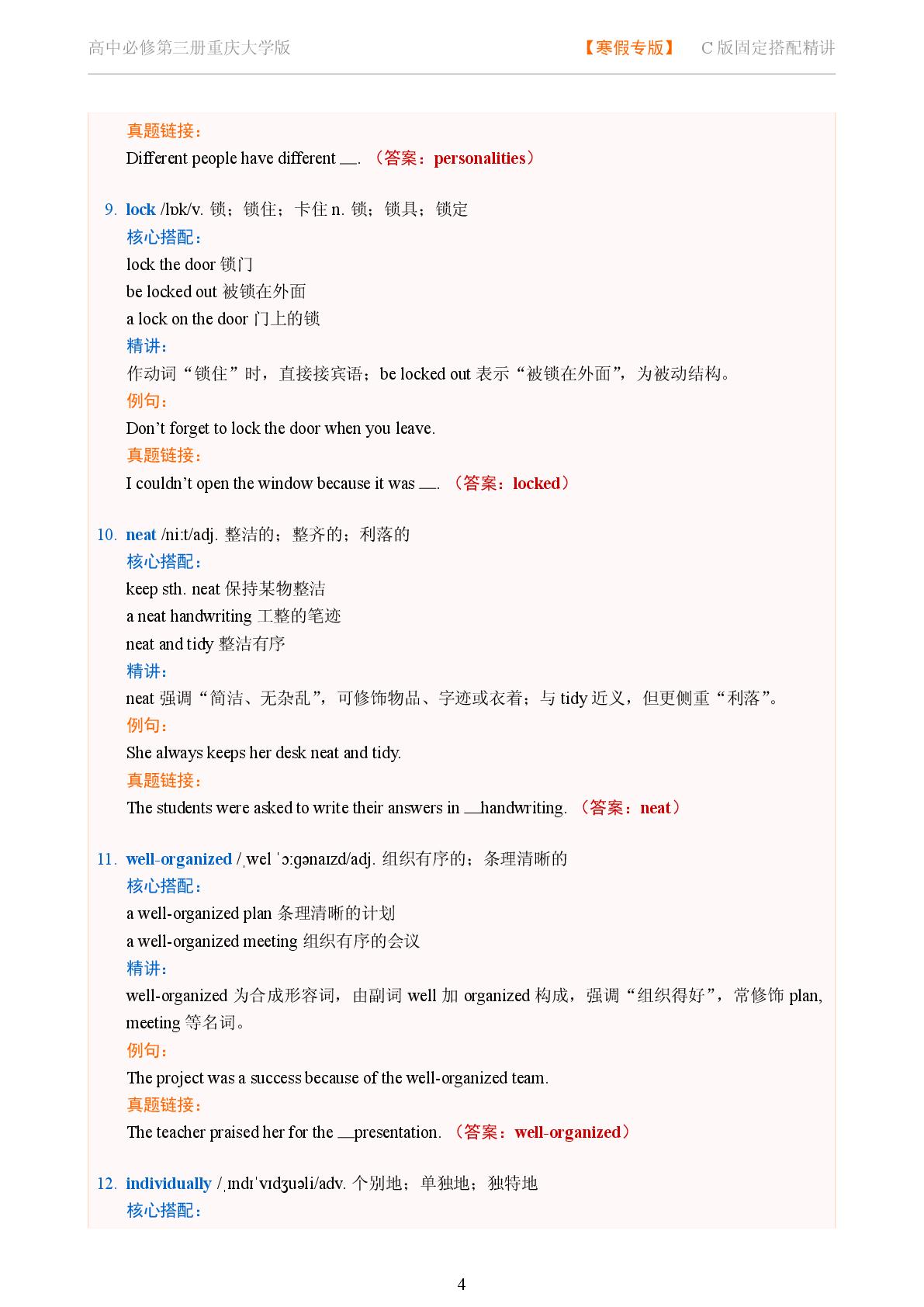 Unit 1 Festivals and Customs-Reading Further-2025-2026学年高中英语固定搭配精讲必修第三册（重庆大学版）