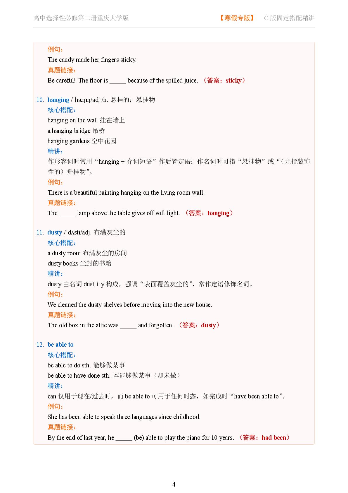Unit 1 Plants-Reading Further-2025-2026学年高中英语固定搭配精讲选择性必修第二册（重庆大学版）