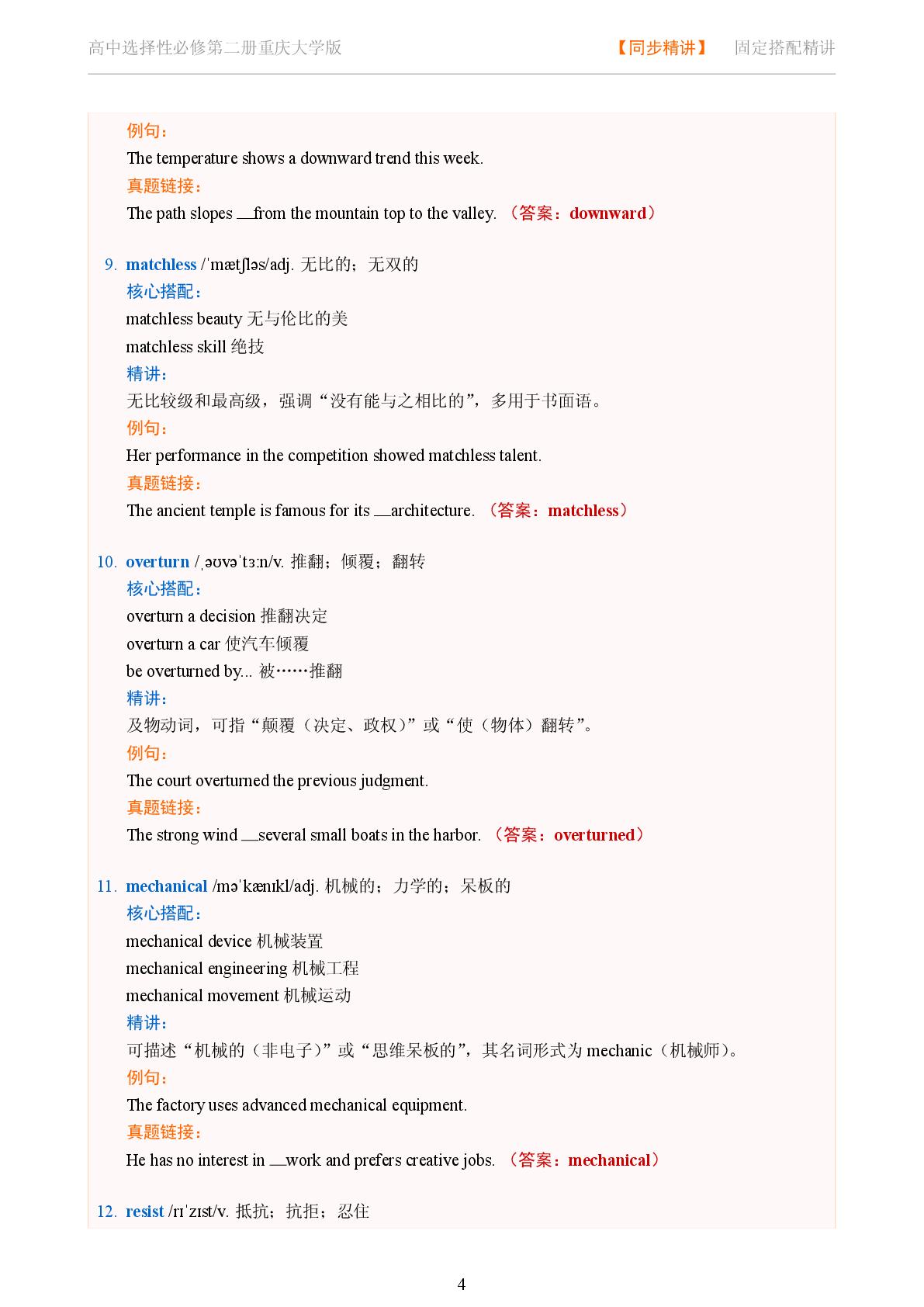 Unit 4 Perseverance and Success-Reading Further-2025-2026学年高中英语固定搭配精讲选择性必修第二册（重庆大学版）