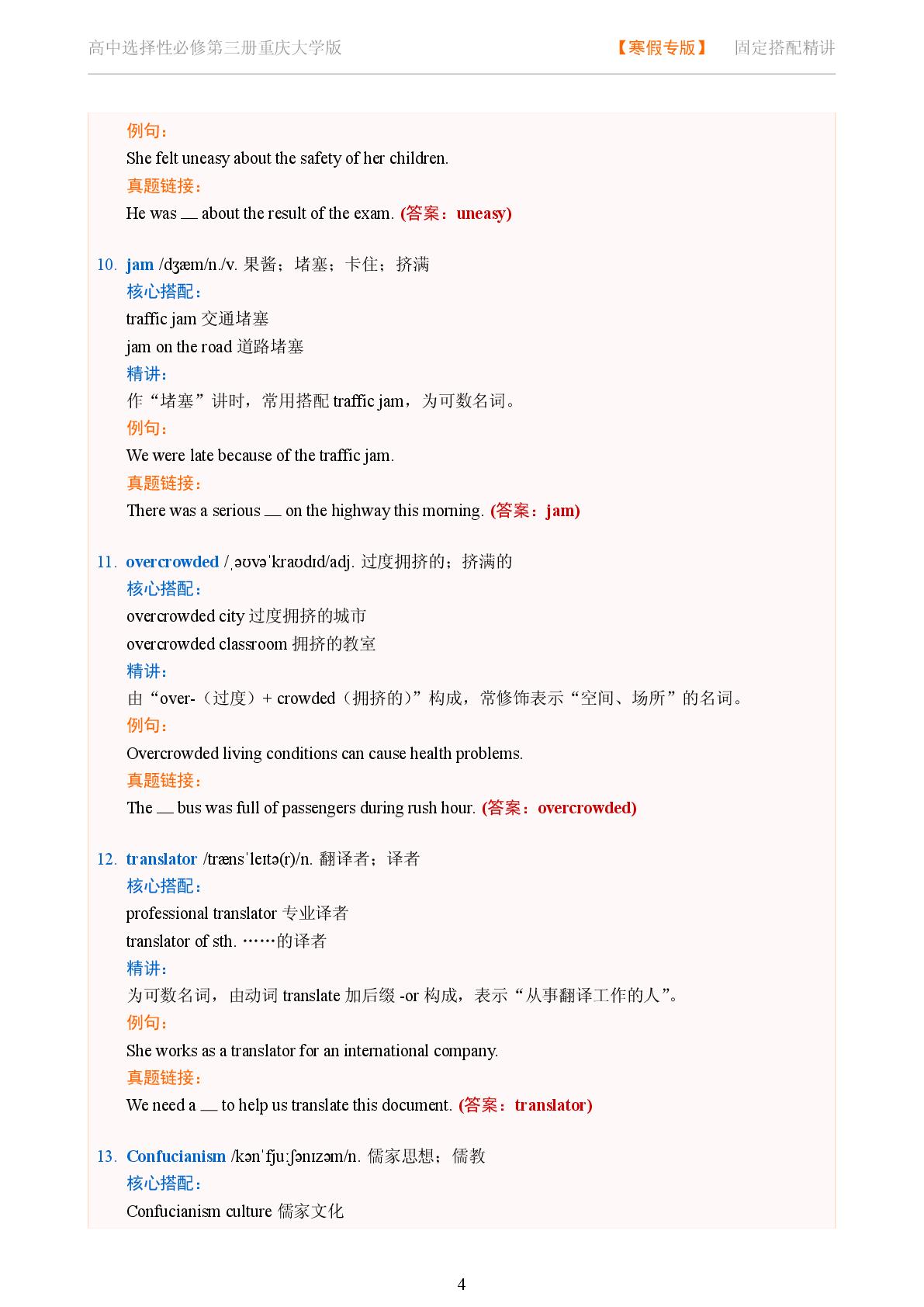 Unit 1 Choice and Decision-Reading Further-2025-2026学年高中英语固定搭配精讲选择性必修第三册（重庆大学版）