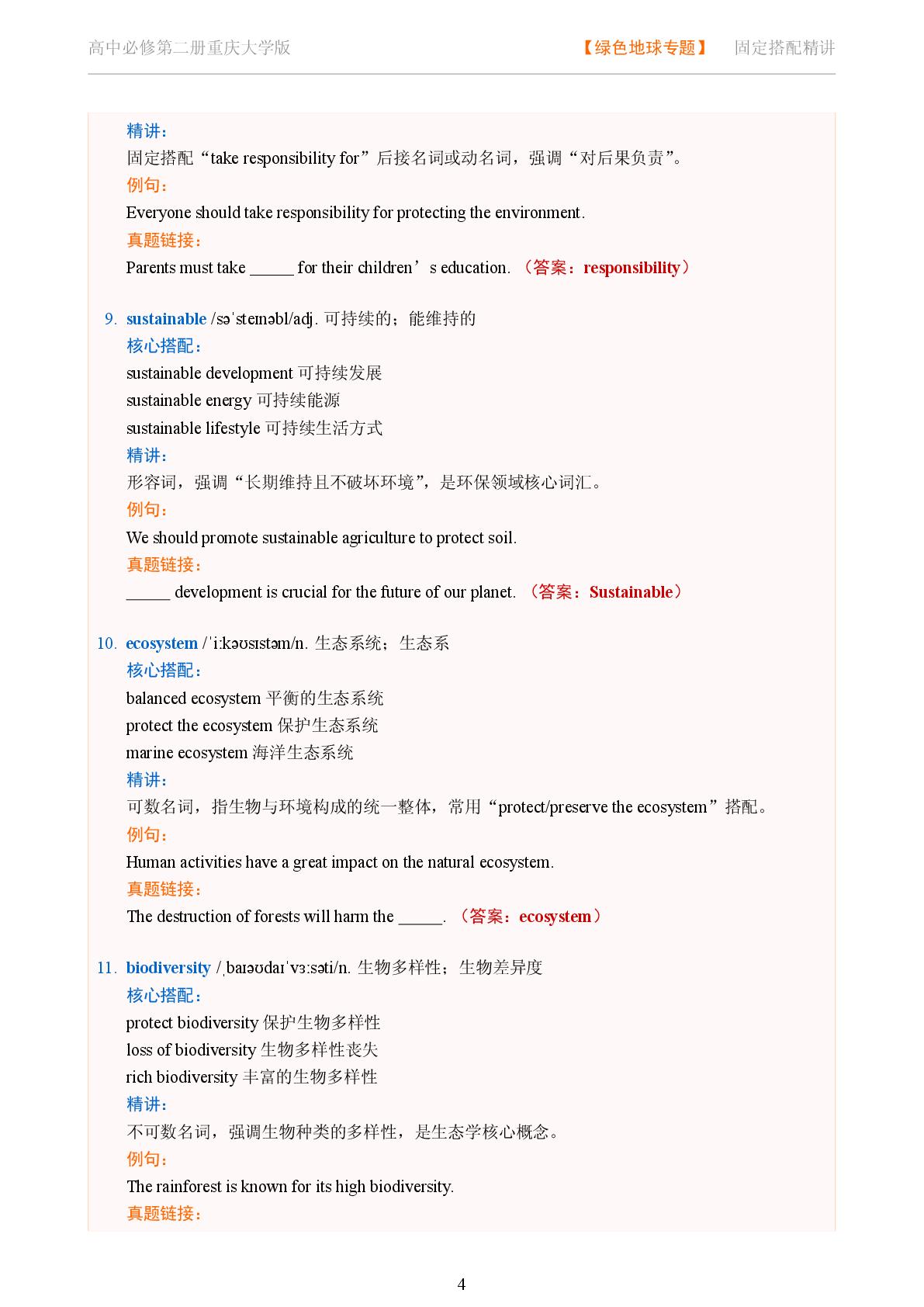 Unit 6 A Greener Earth-Reading Further-2025-2026学年高中英语固定搭配精讲必修第二册（重庆大学版）