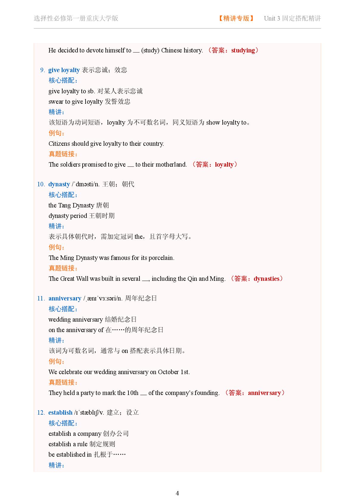 Unit 3 Festivals and Traditions-Reading Actively-2025-2026学年高中英语固定搭配精讲选择性必修第一册（重庆大学版）