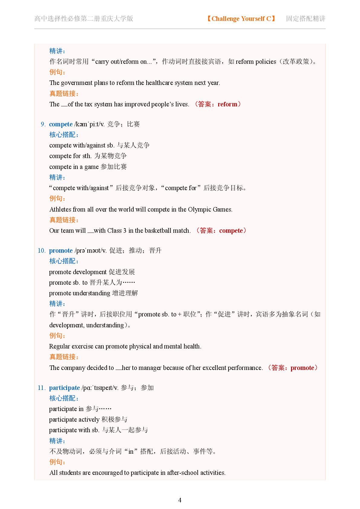 Challenge Yourself C-2025-2026学年高中英语固定搭配精讲选择性必修第二册（重庆大学版）
