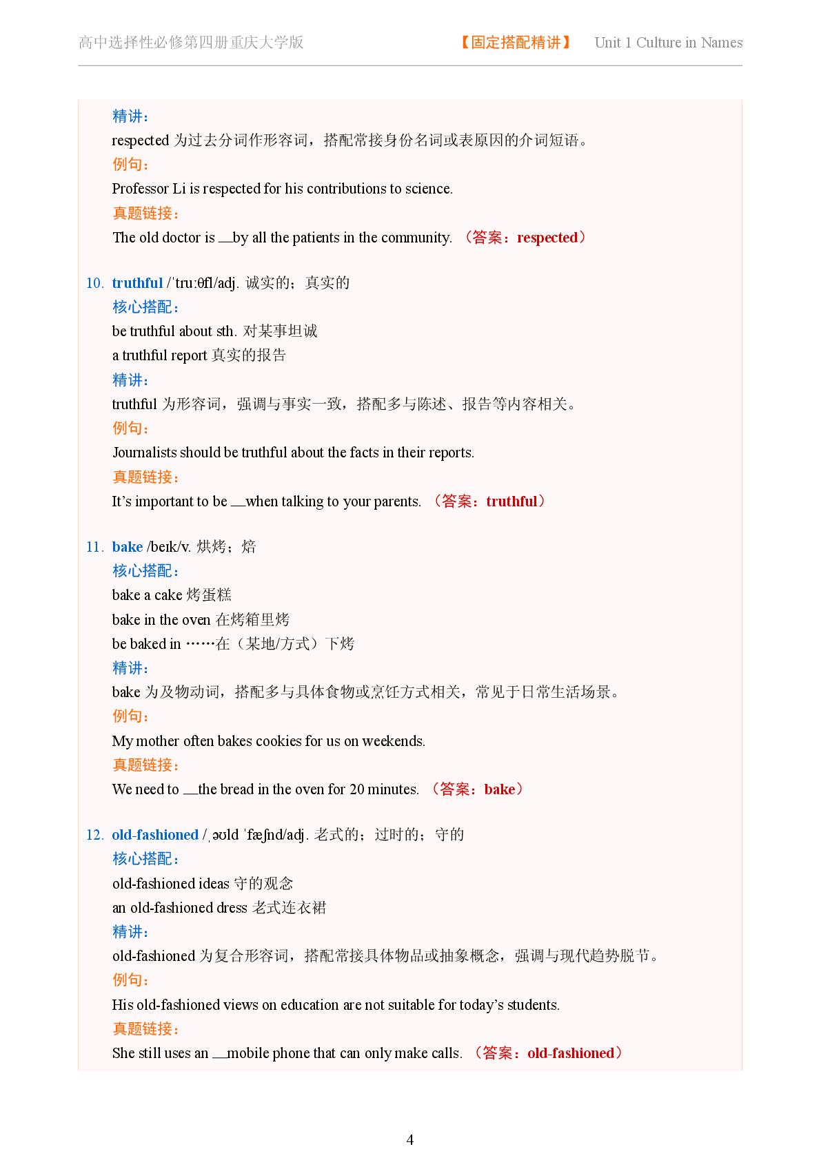 Unit 1 Culture in Names-Reading Actively-2025-2026学年高中英语固定搭配精讲选择性必修第四册（重庆大学版）
